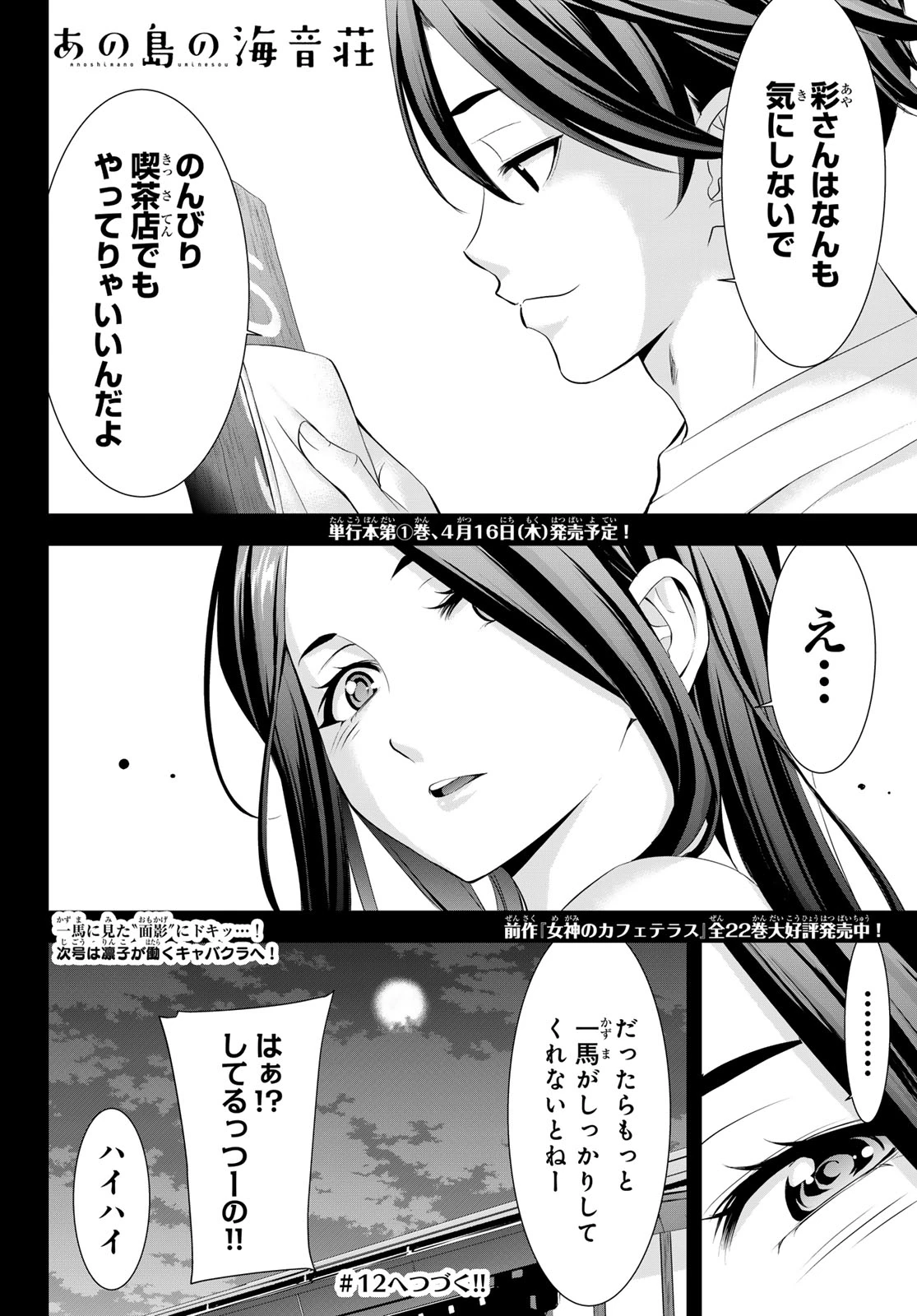 あの島の海音荘 第11話 - 18