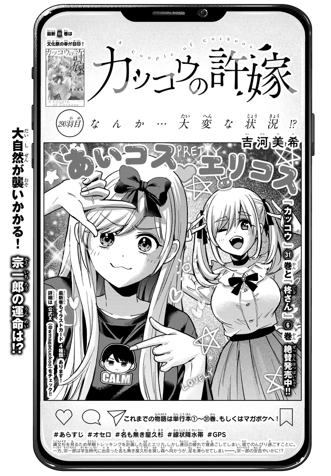 カッコウの許嫁 第290話 - 1