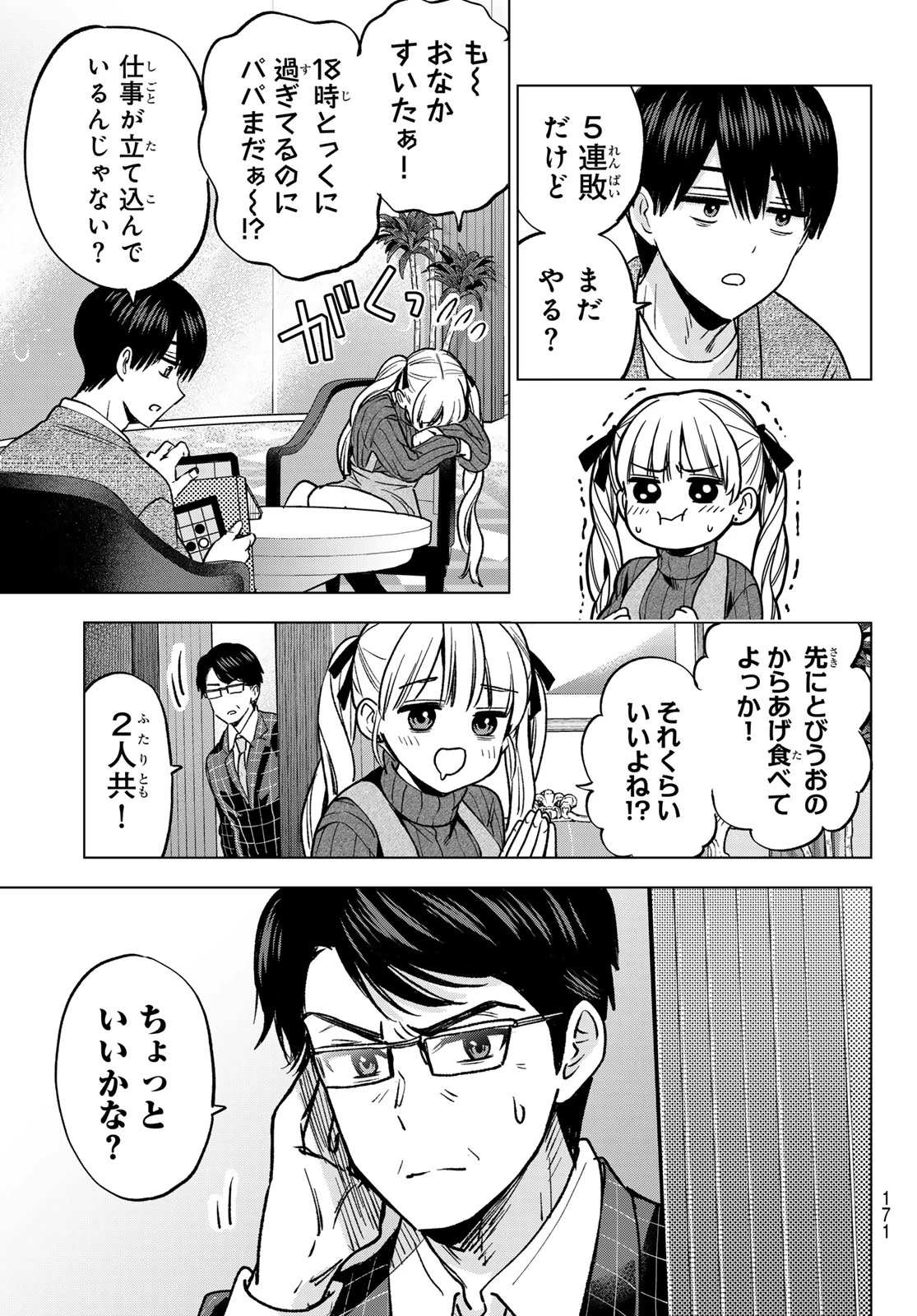 カッコウの許嫁 第290話 - 3