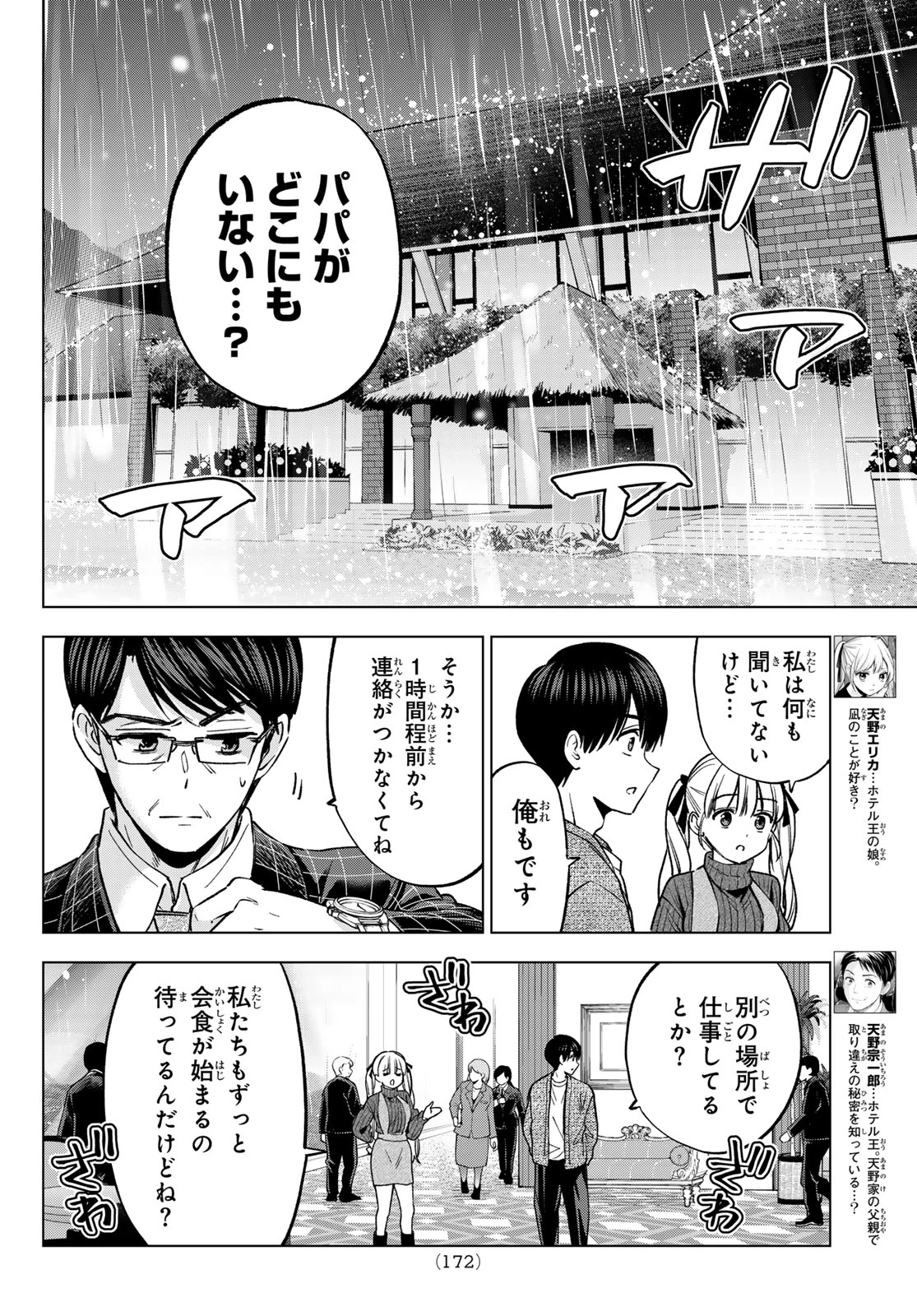 カッコウの許嫁 第290話 - 4