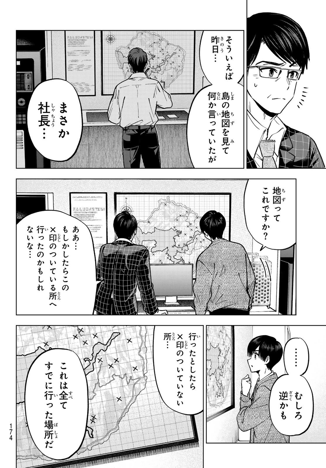 カッコウの許嫁 第290話 - 6