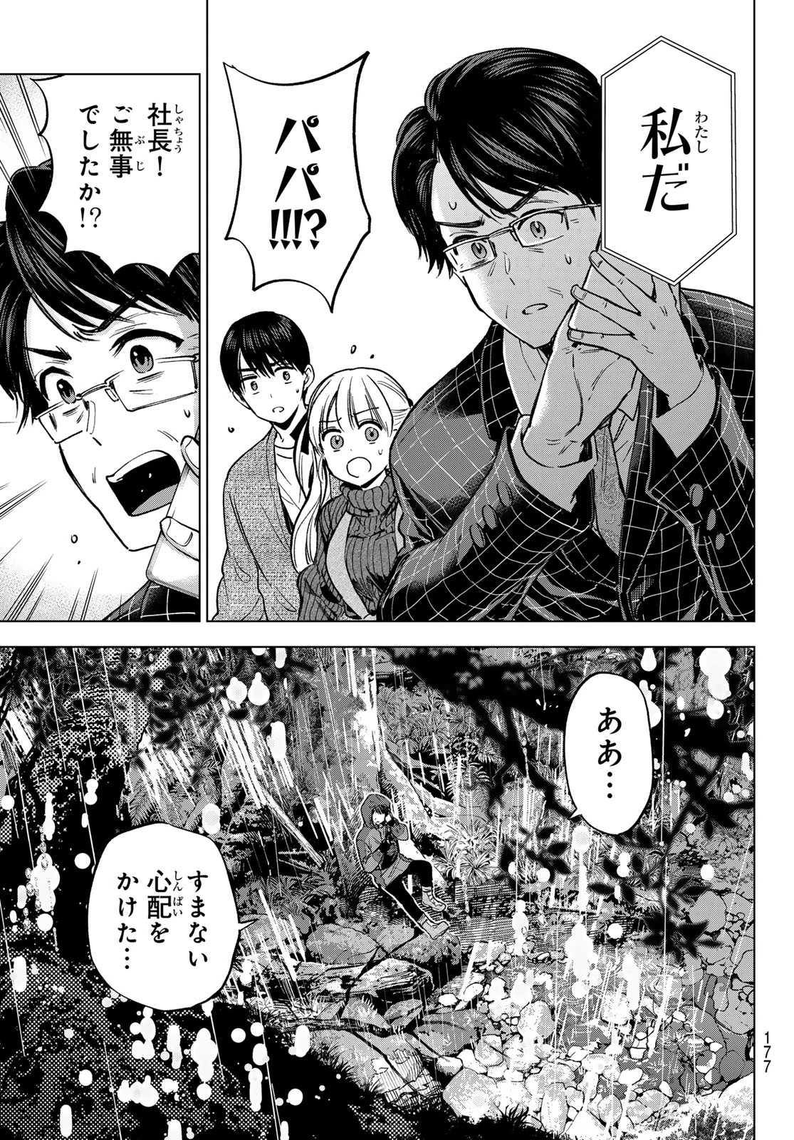 カッコウの許嫁 第290話 - 9