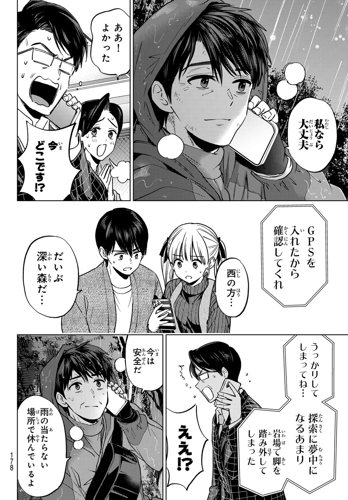 カッコウの許嫁 第290話 - 10