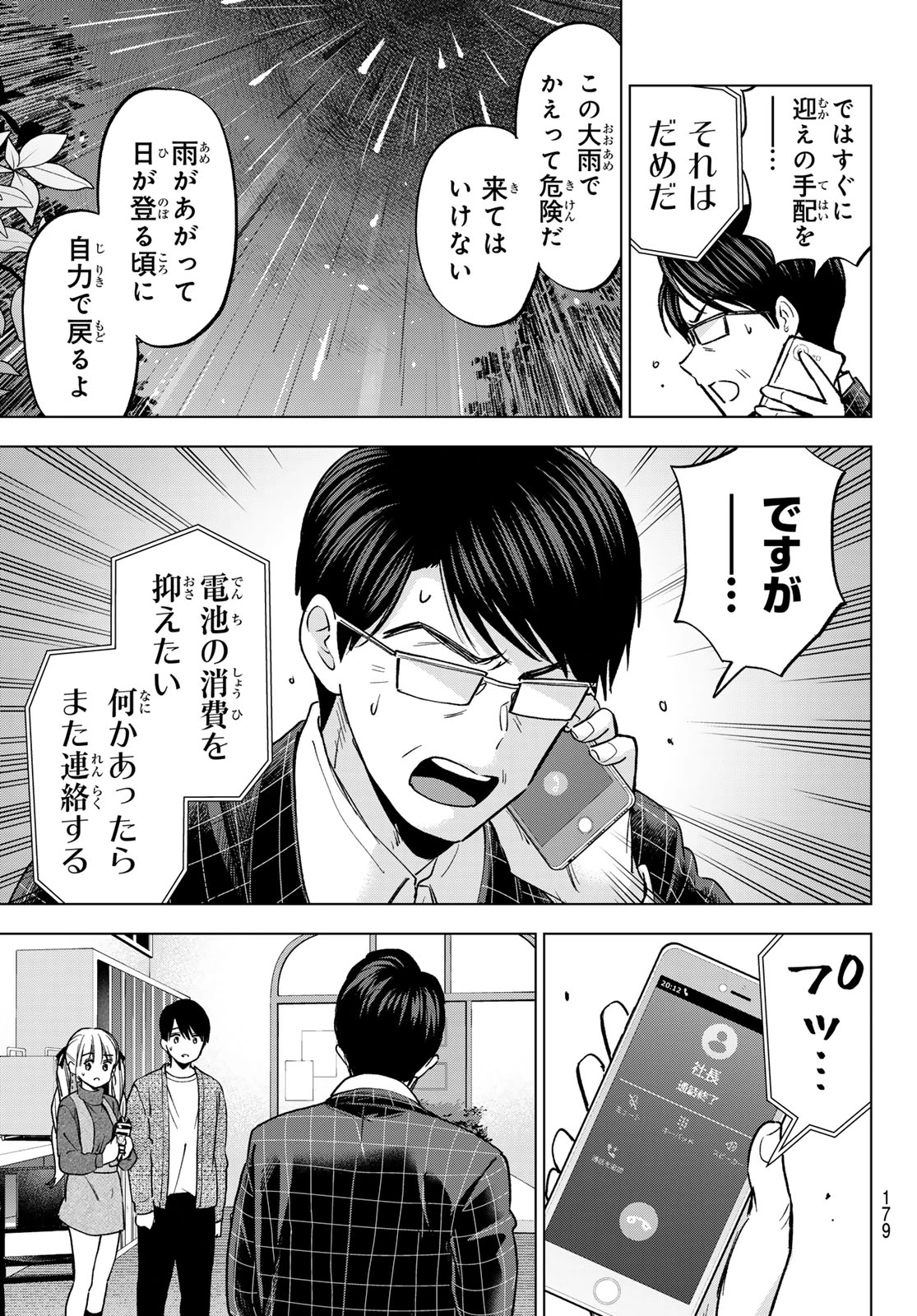 カッコウの許嫁 第290話 - 11
