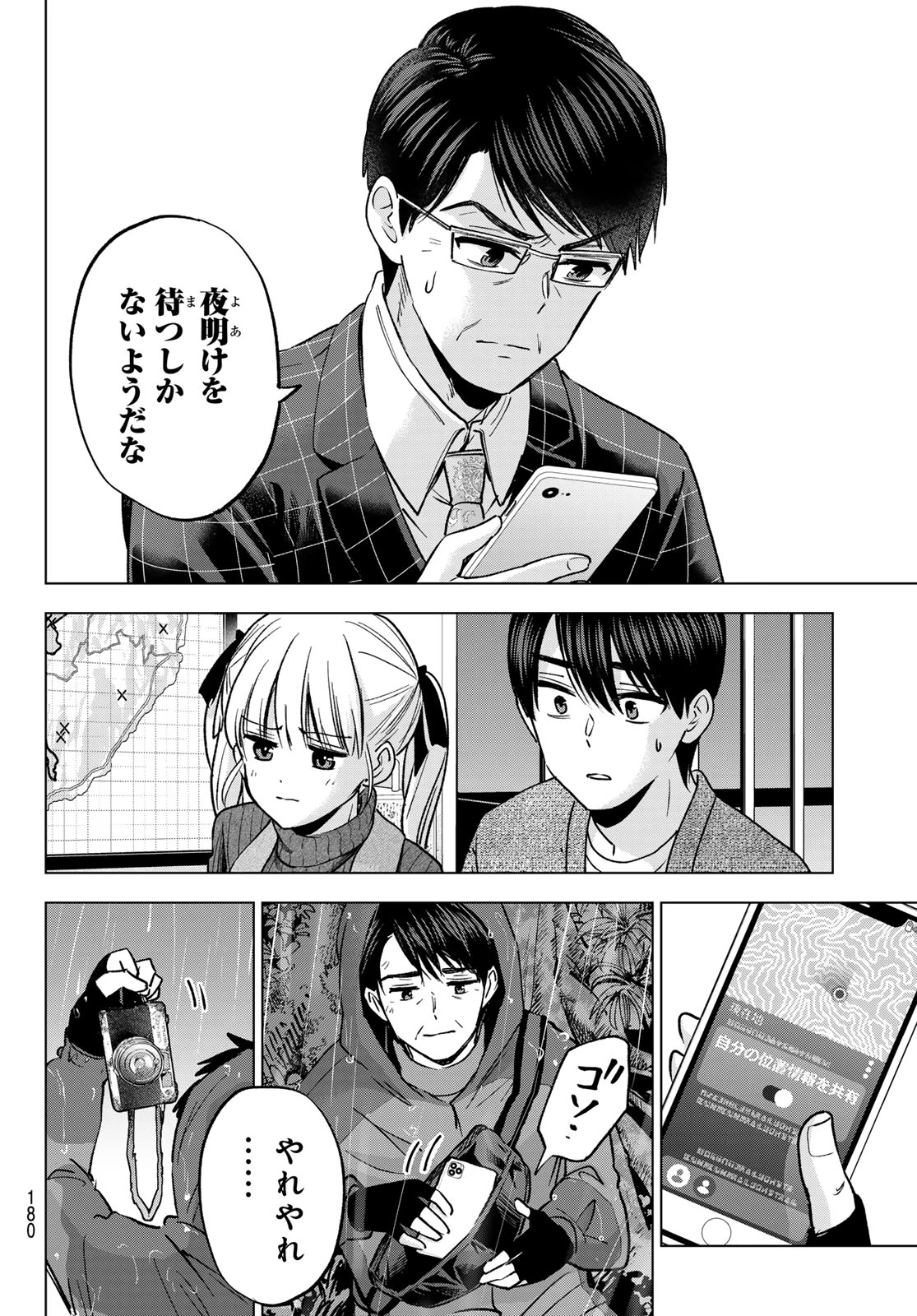 カッコウの許嫁 第290話 - 12