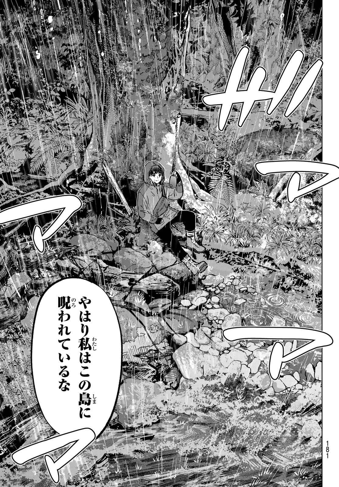 カッコウの許嫁 第290話 - 13