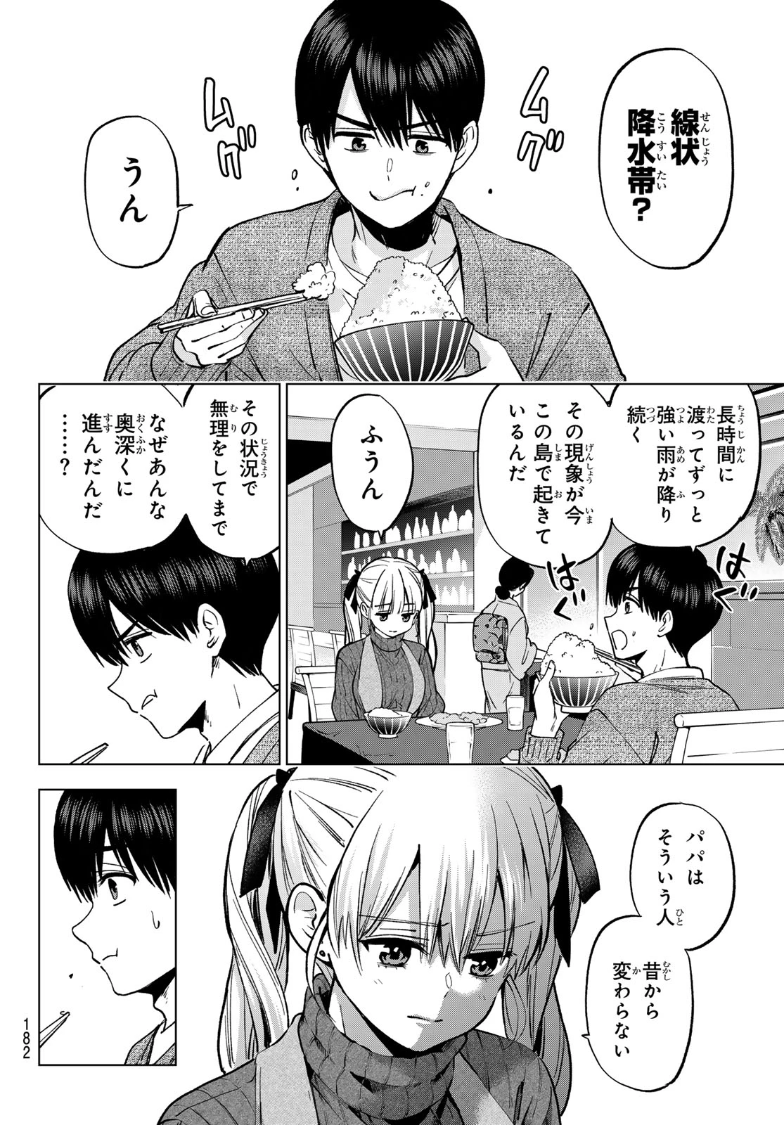 カッコウの許嫁 第290話 - 14