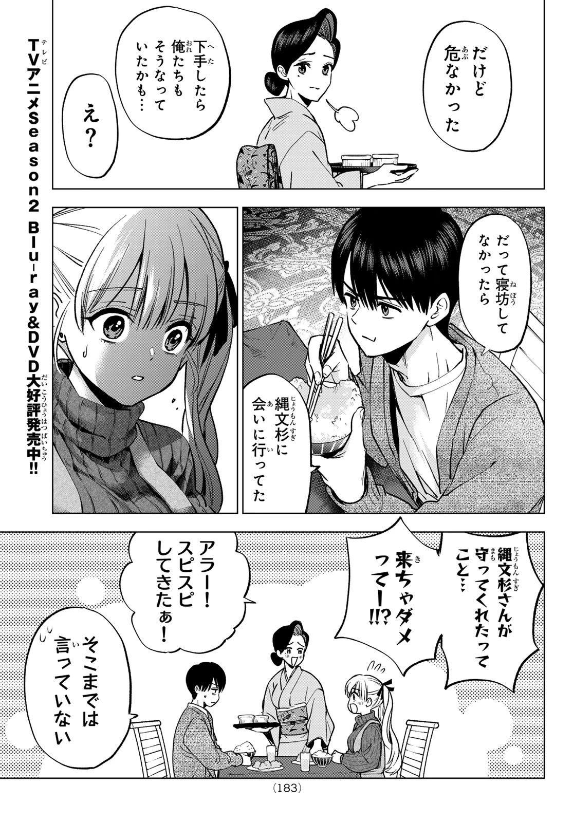 カッコウの許嫁 第290話 - 15