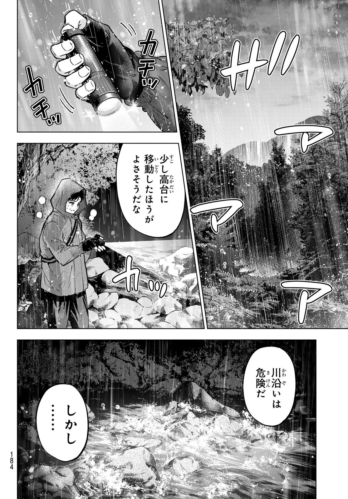 カッコウの許嫁 第290話 - 16