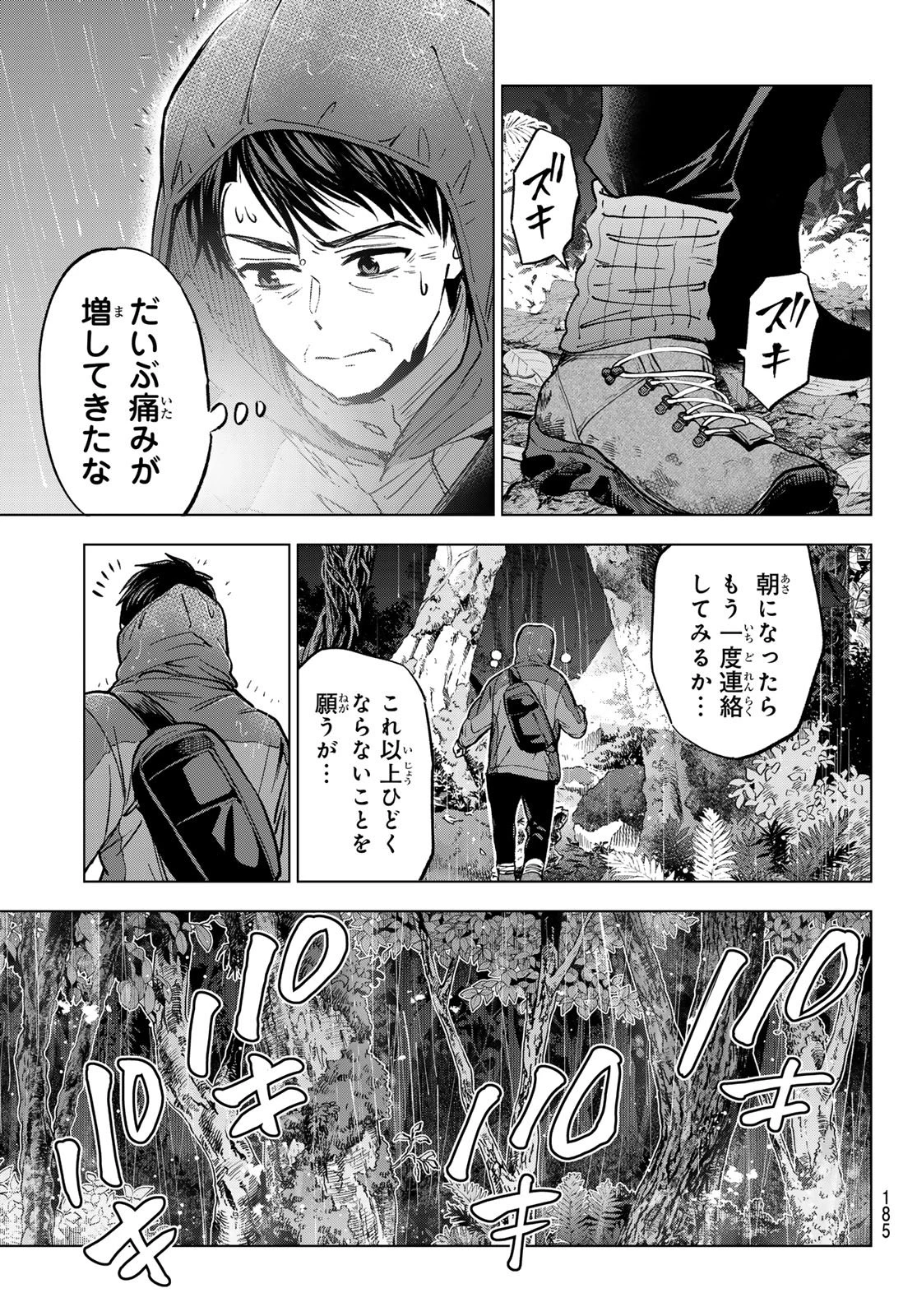 カッコウの許嫁 第290話 - 17