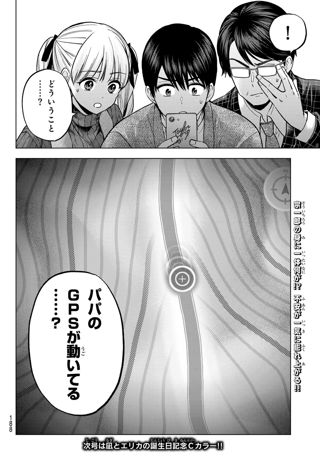 カッコウの許嫁 第290話 - 20
