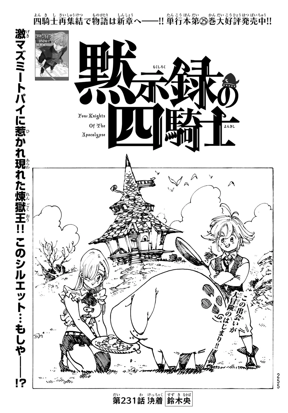 黙示録の四騎士（仮） 第231話 - 1