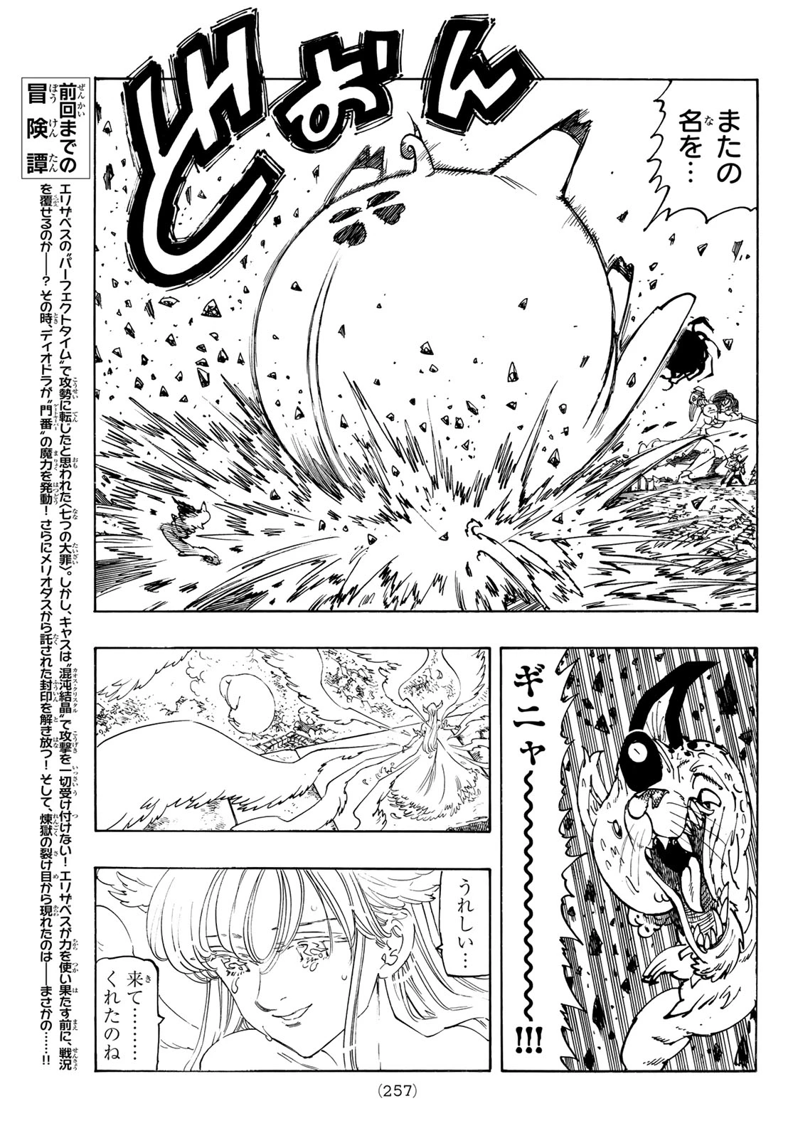 黙示録の四騎士（仮） 第231話 - 3