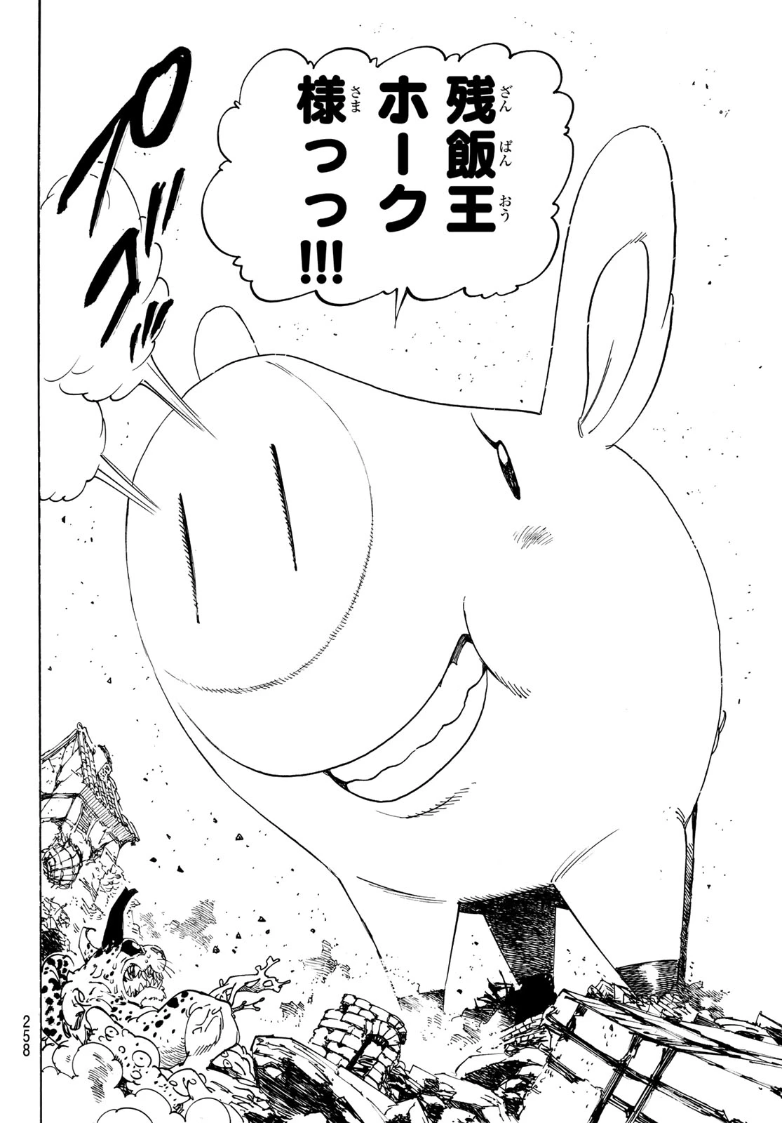 黙示録の四騎士（仮） 第231話 - 4