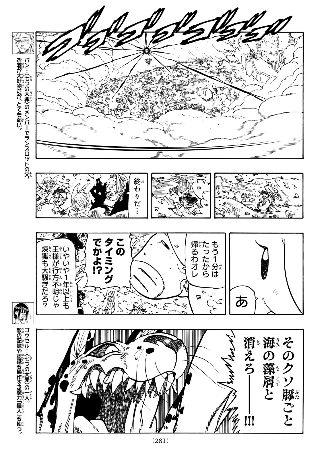 黙示録の四騎士（仮） 第231話 - 7