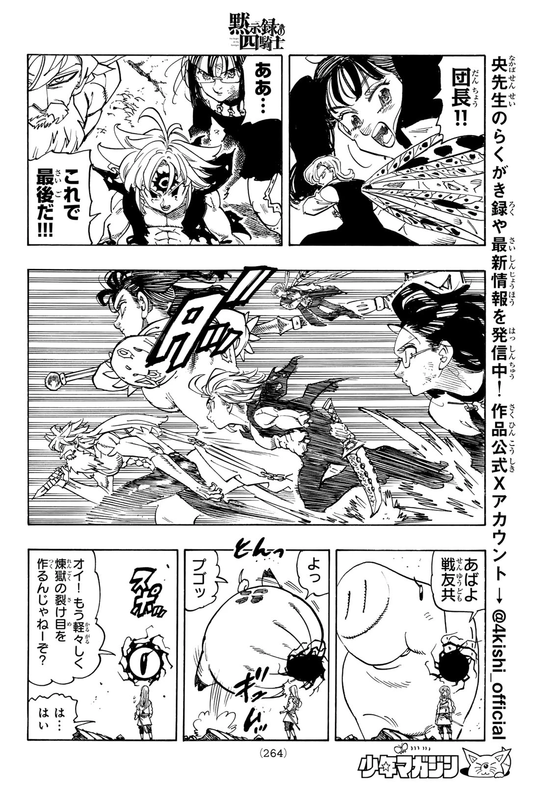 黙示録の四騎士（仮） 第231話 - 10