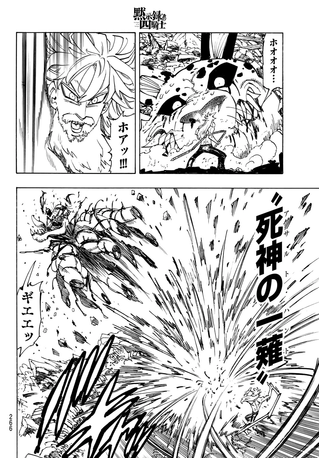 黙示録の四騎士（仮） 第231話 - 12