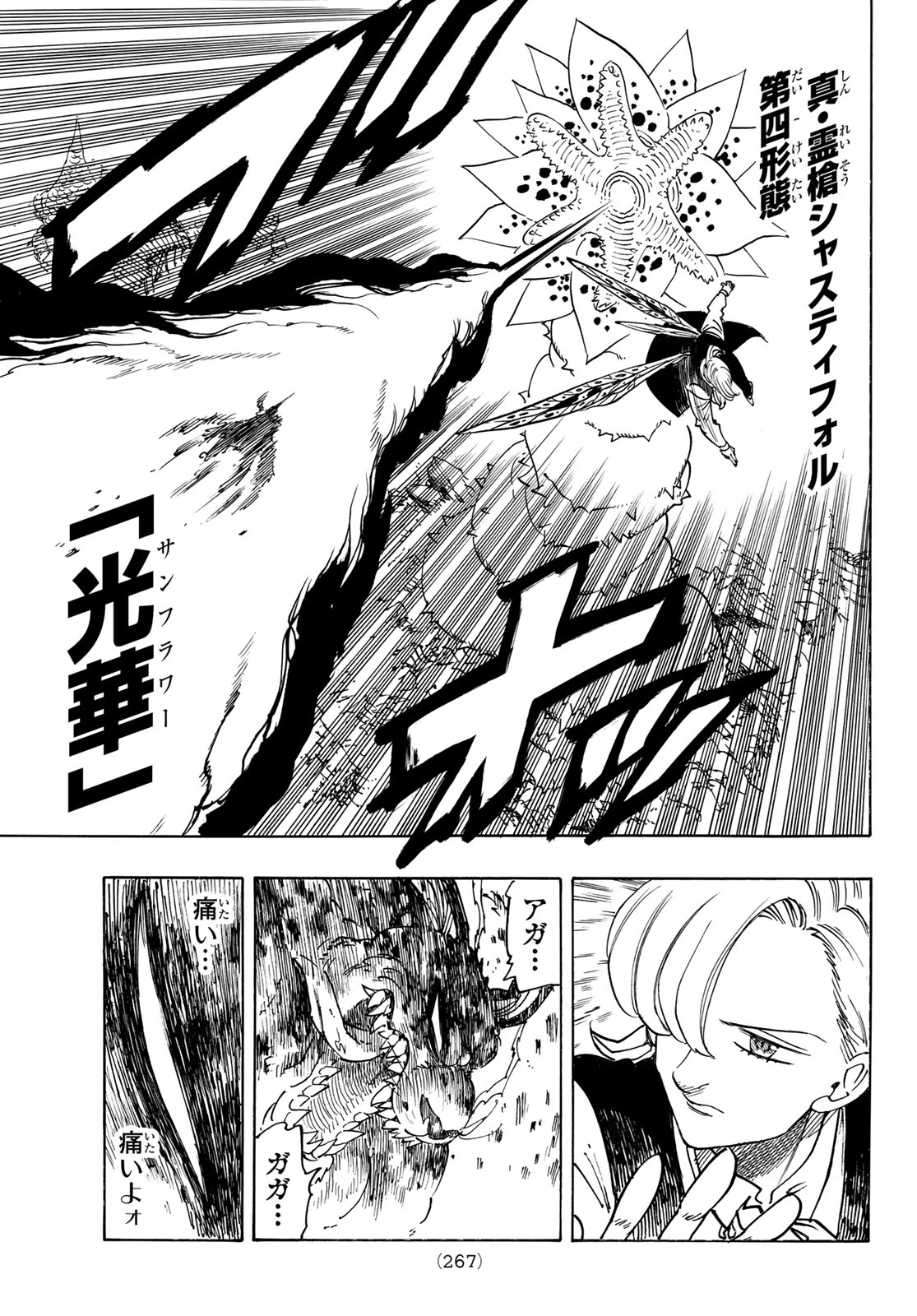 黙示録の四騎士（仮） 第231話 - 13