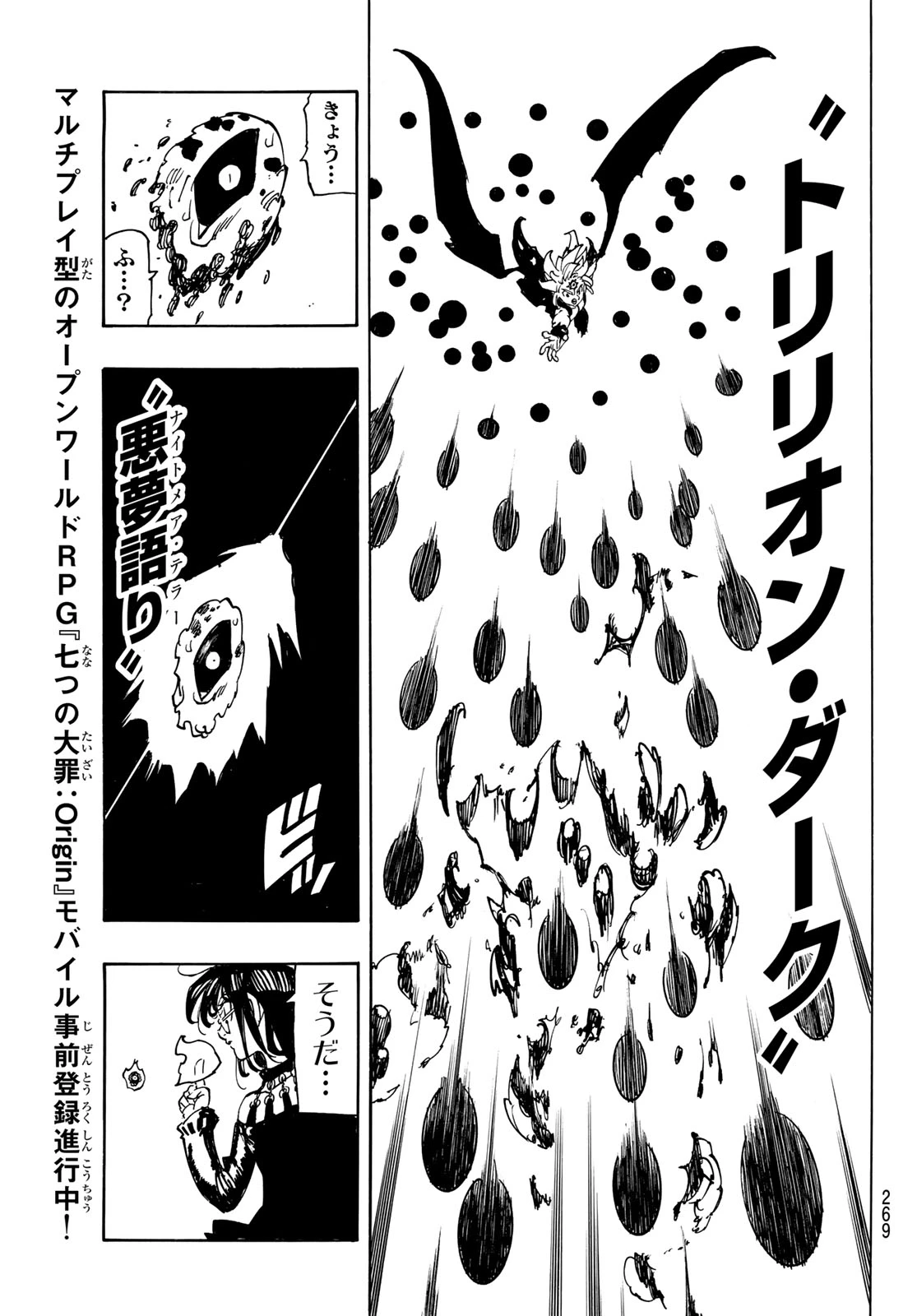 黙示録の四騎士（仮） 第231話 - 15