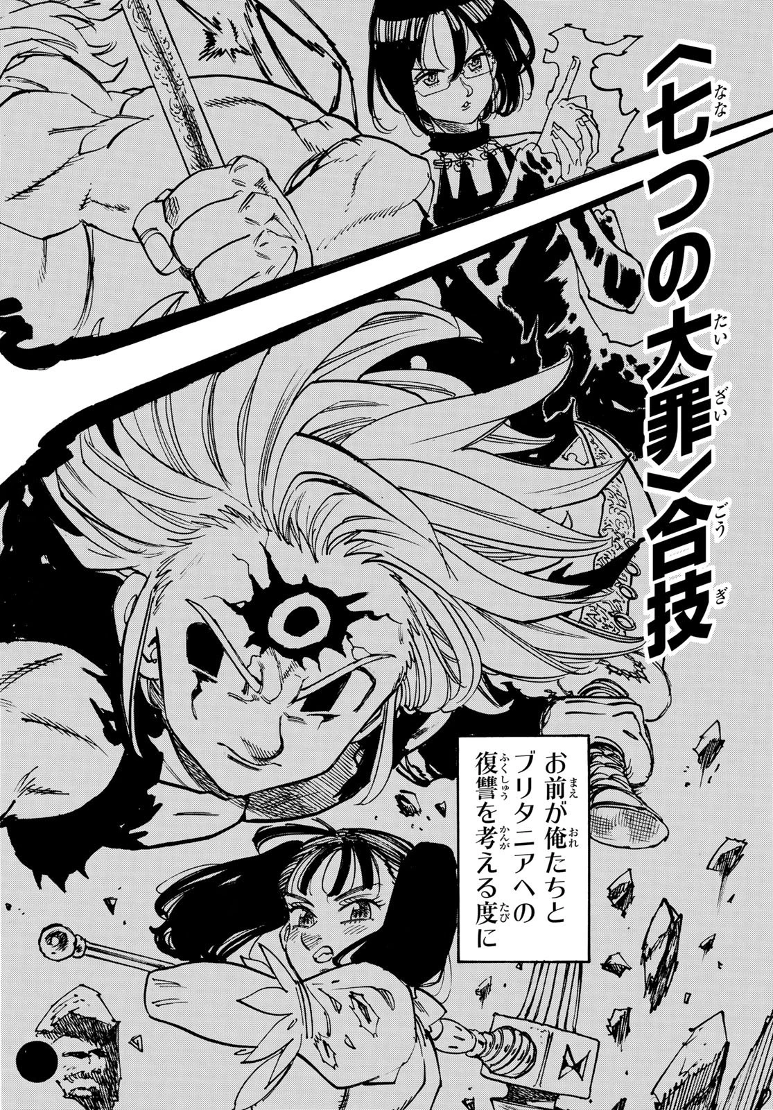 黙示録の四騎士（仮） 第231話 - 16