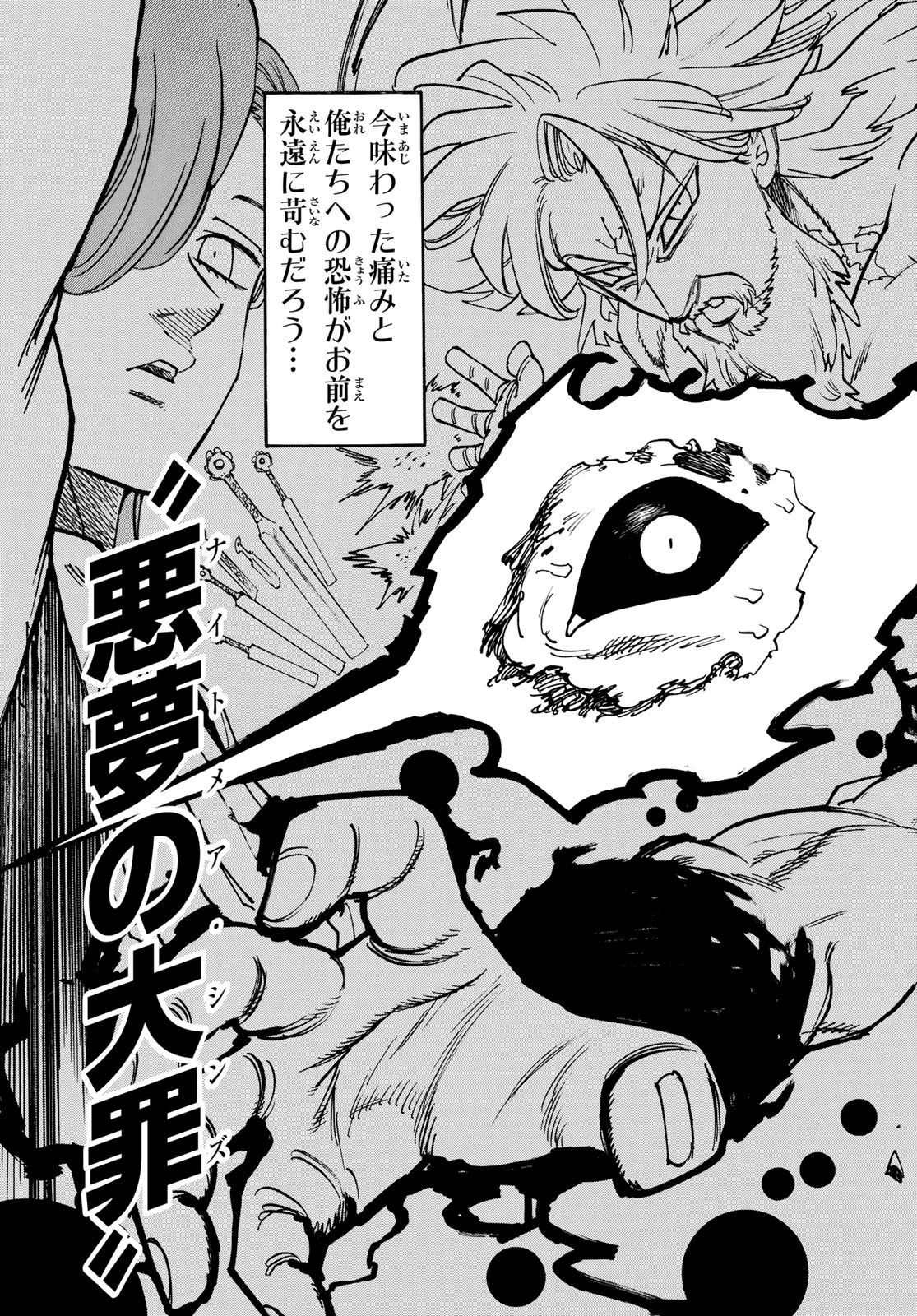 黙示録の四騎士（仮） 第231話 - 17