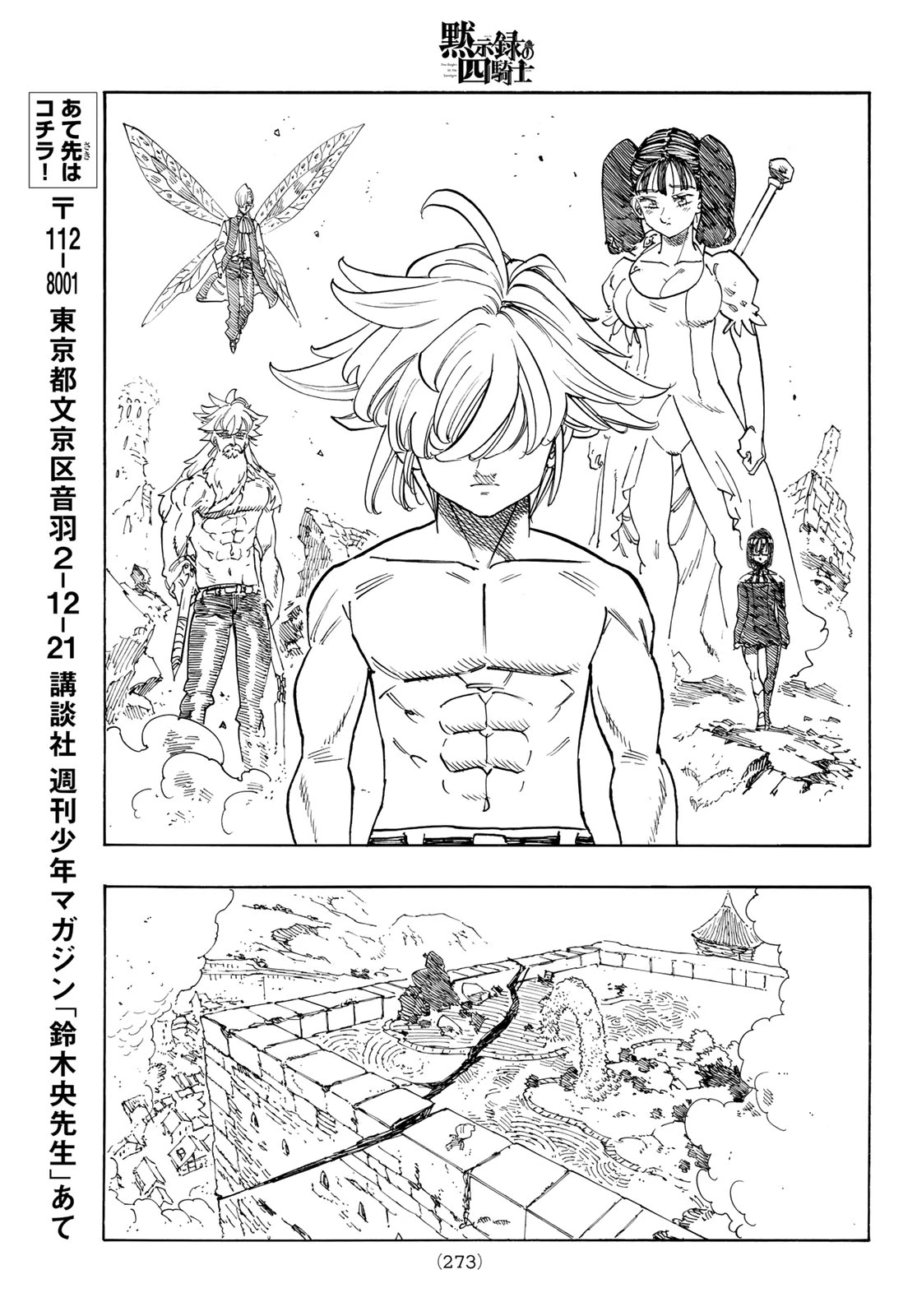 黙示録の四騎士（仮） 第231話 - 19