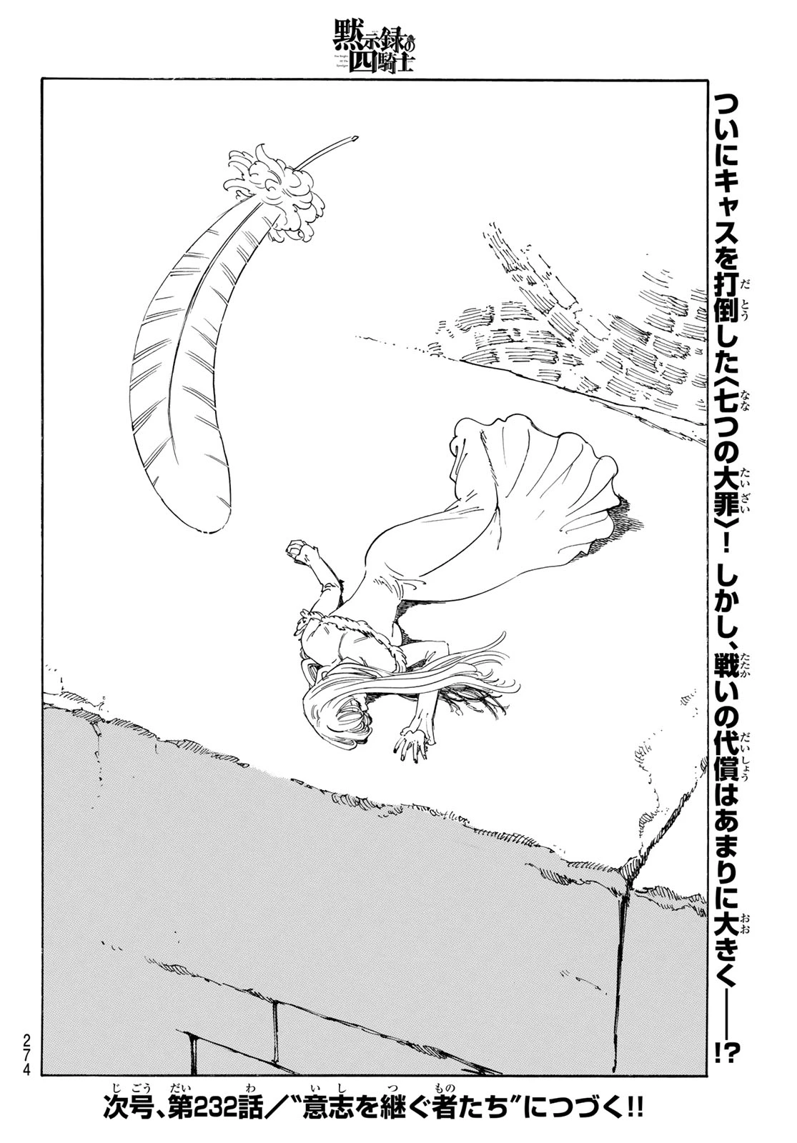 黙示録の四騎士（仮） 第231話 - 20