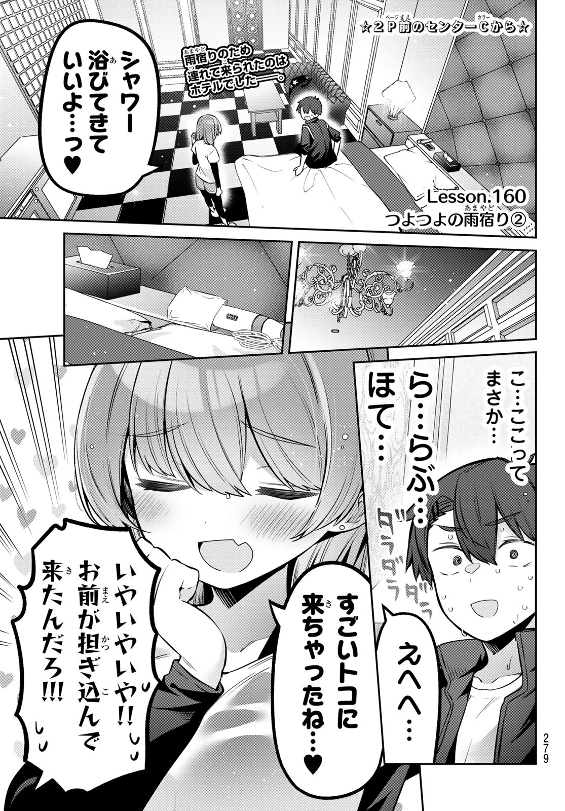 よわよわ先生 第160話 - 2