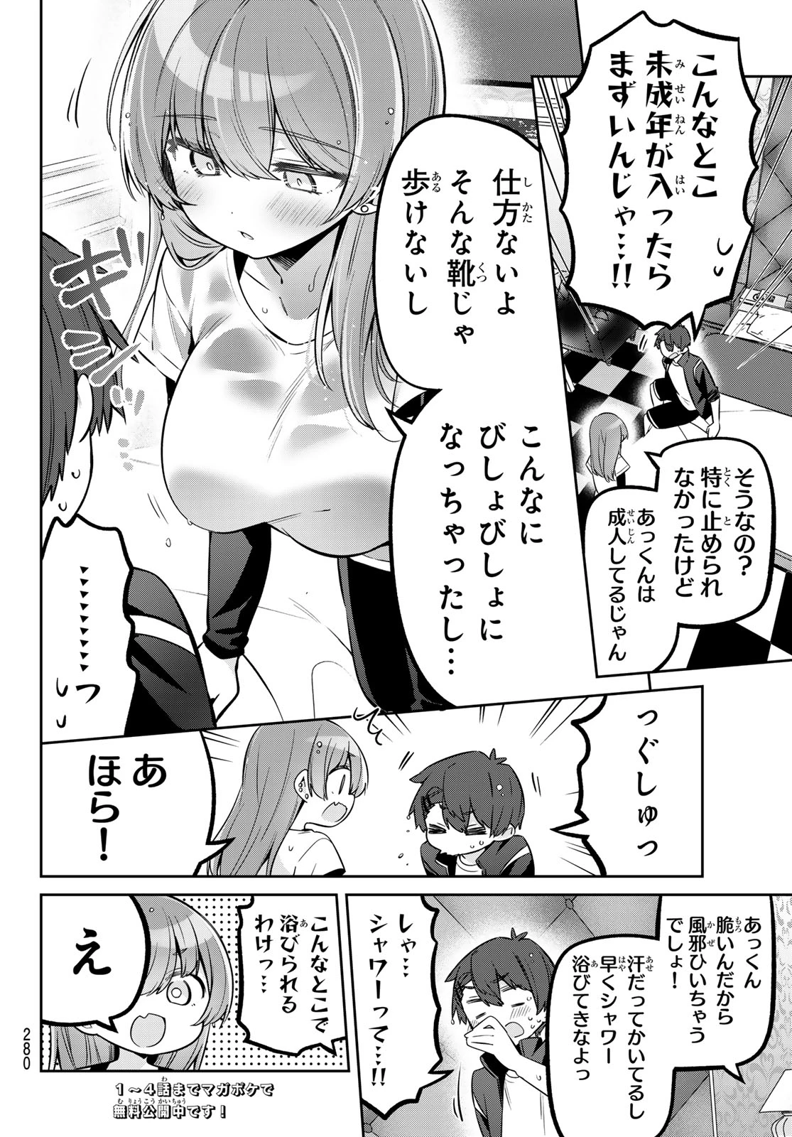 よわよわ先生 第160話 - 3