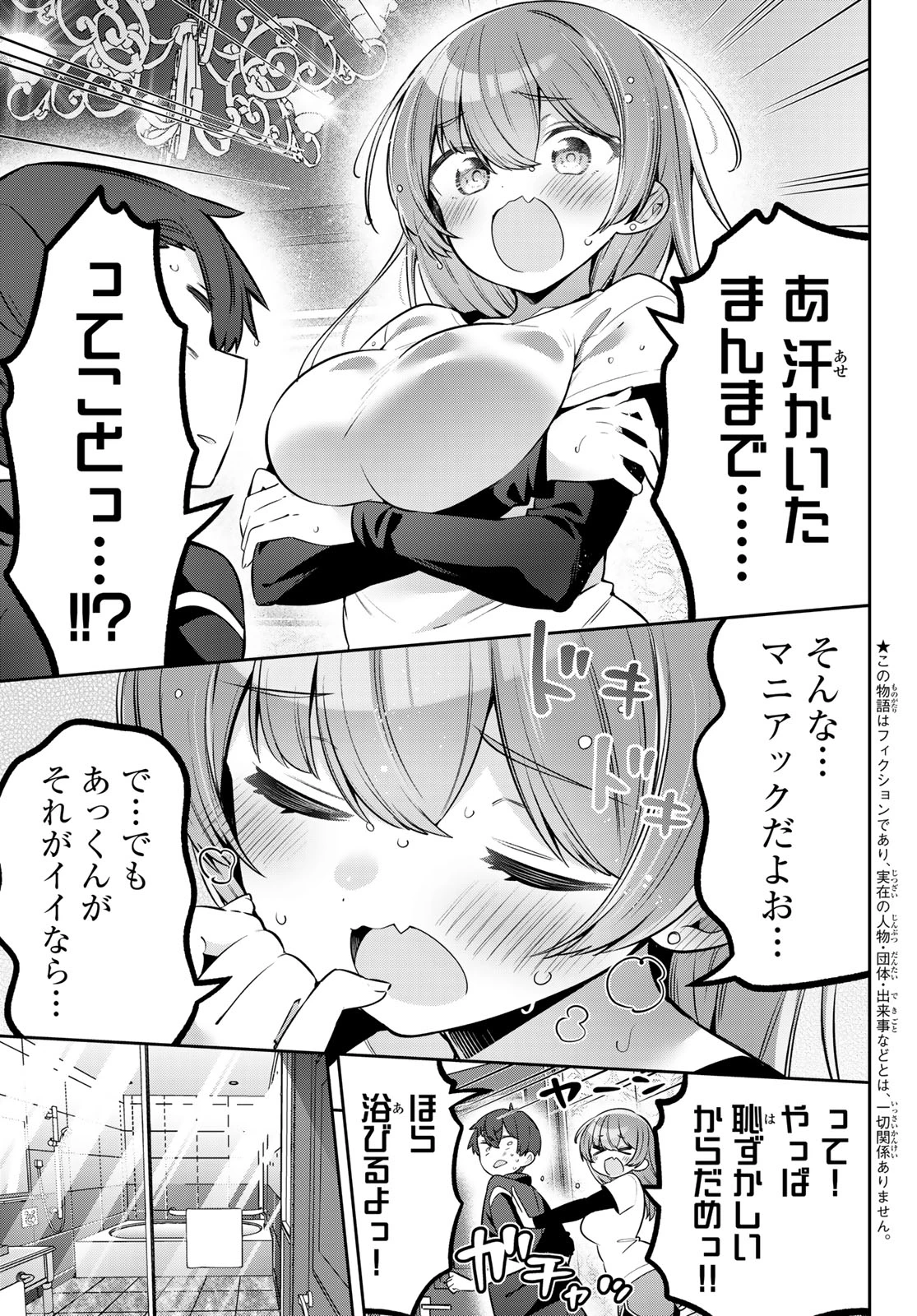 よわよわ先生 第160話 - 4