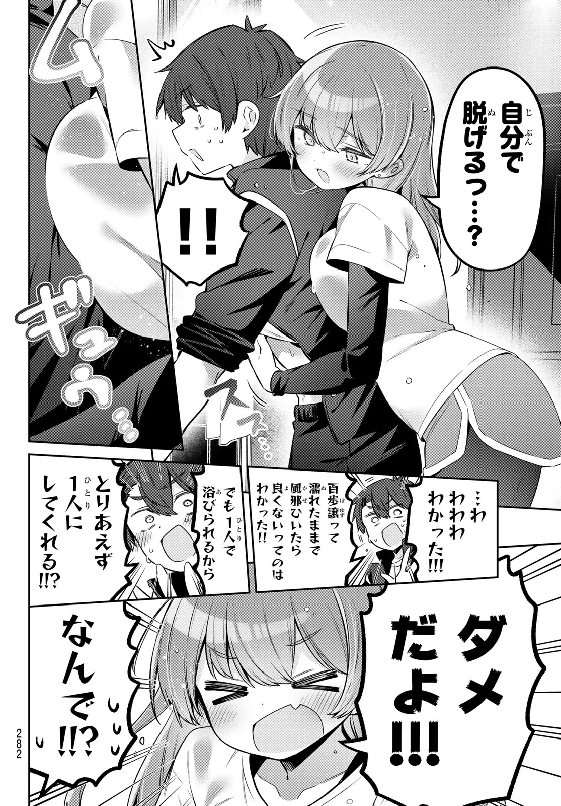 よわよわ先生 第160話 - 5