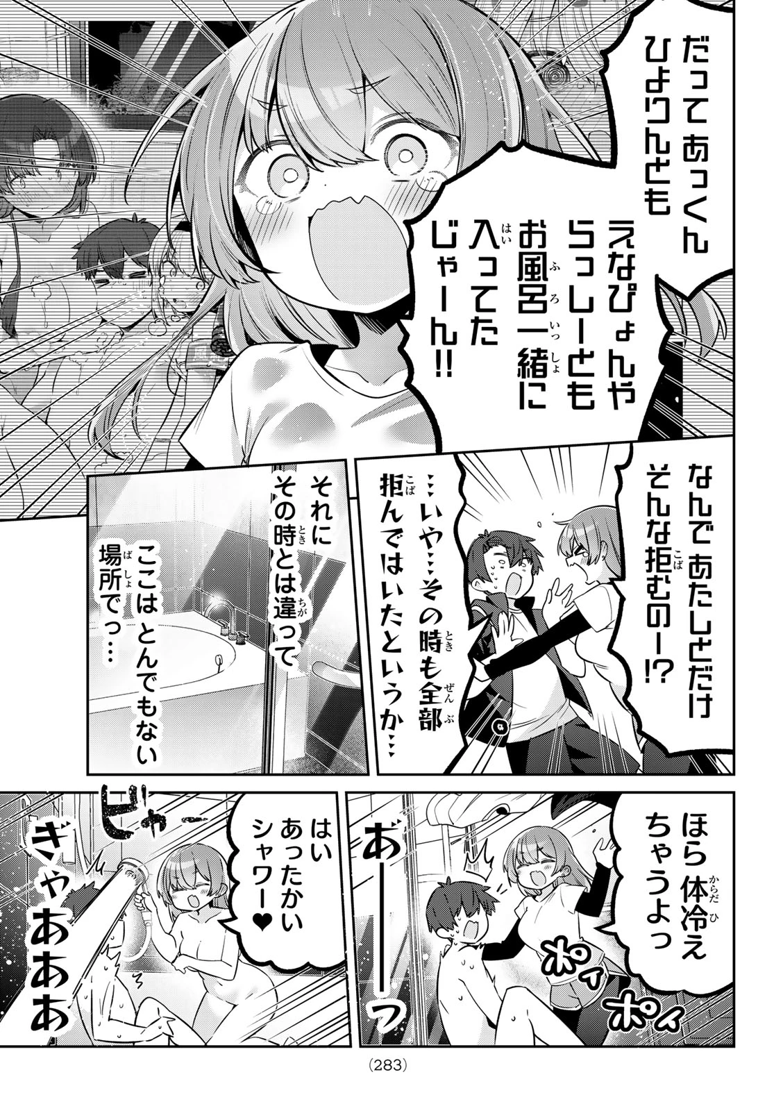 よわよわ先生 第160話 - 6