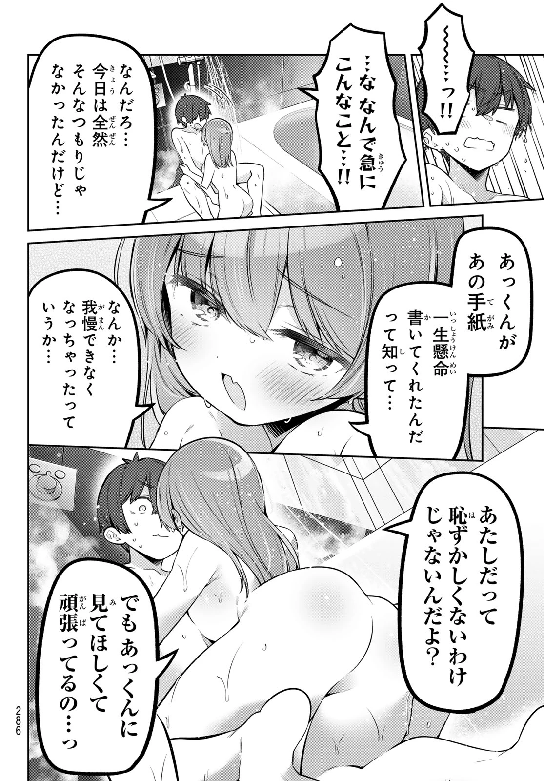 よわよわ先生 第160話 - 9