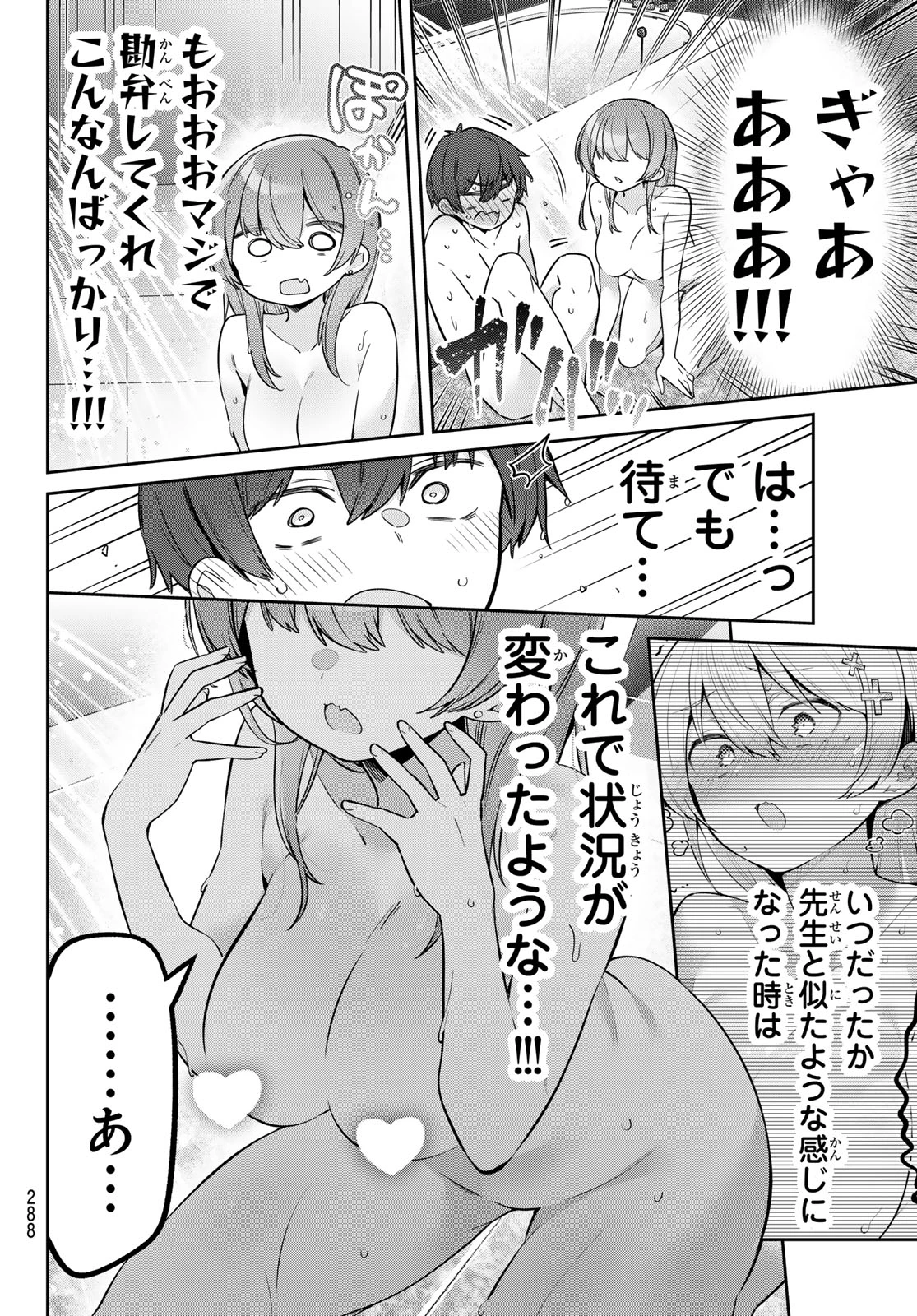 よわよわ先生 第160話 - 11