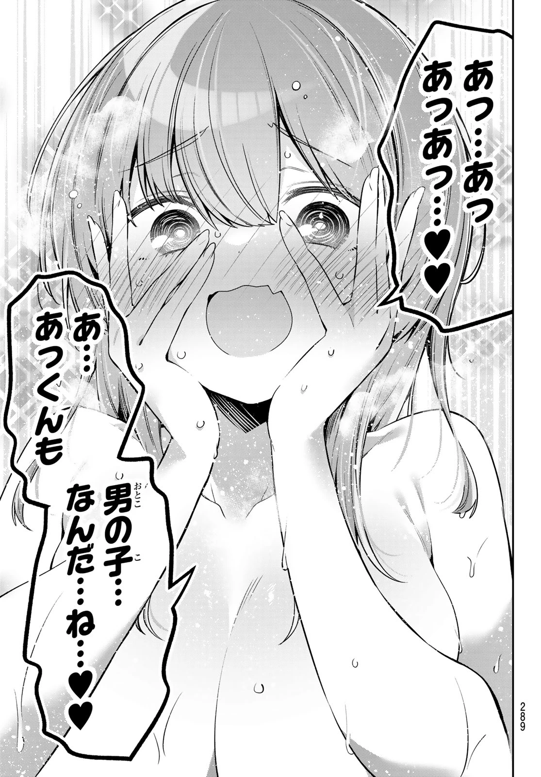 よわよわ先生 第160話 - 12