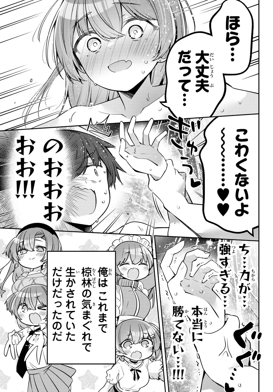 よわよわ先生 第160話 - 14