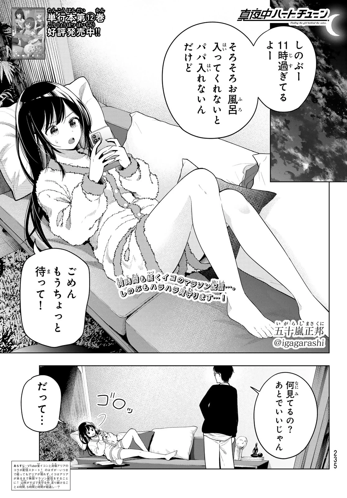 真夜中ハートチューン 第110話 - 1