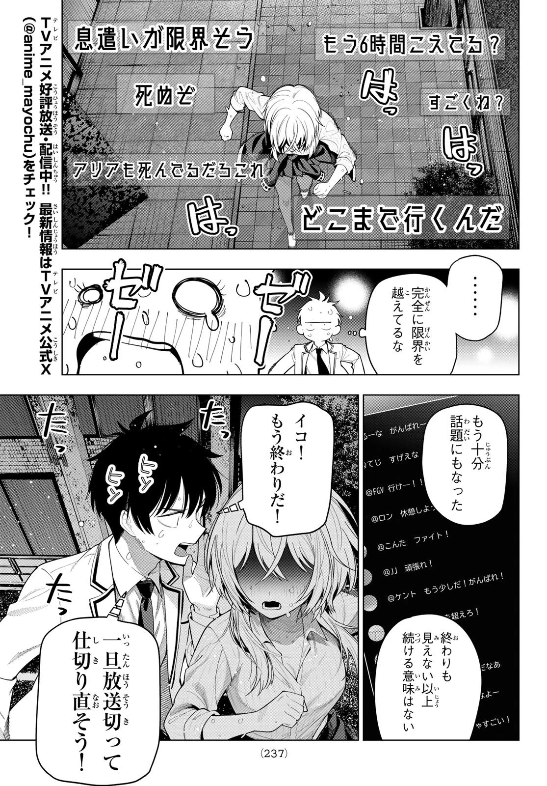 真夜中ハートチューン 第110話 - 3