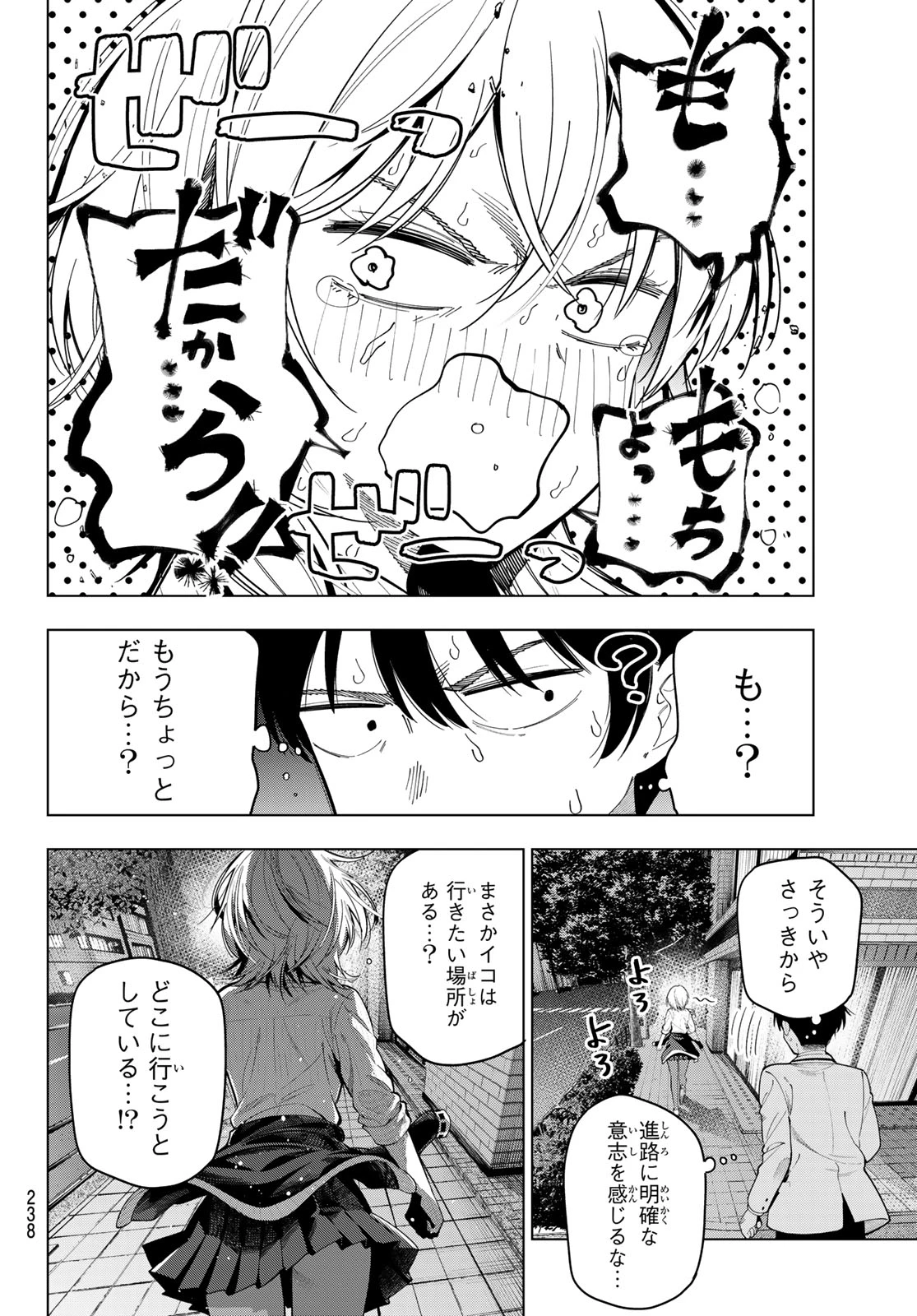 真夜中ハートチューン 第110話 - 4