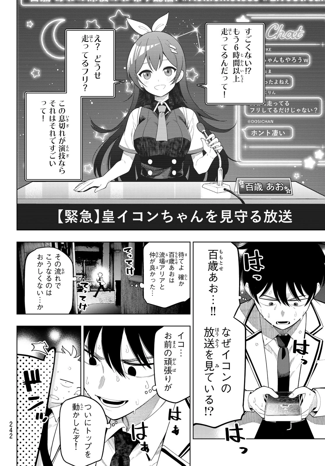 真夜中ハートチューン 第110話 - 8