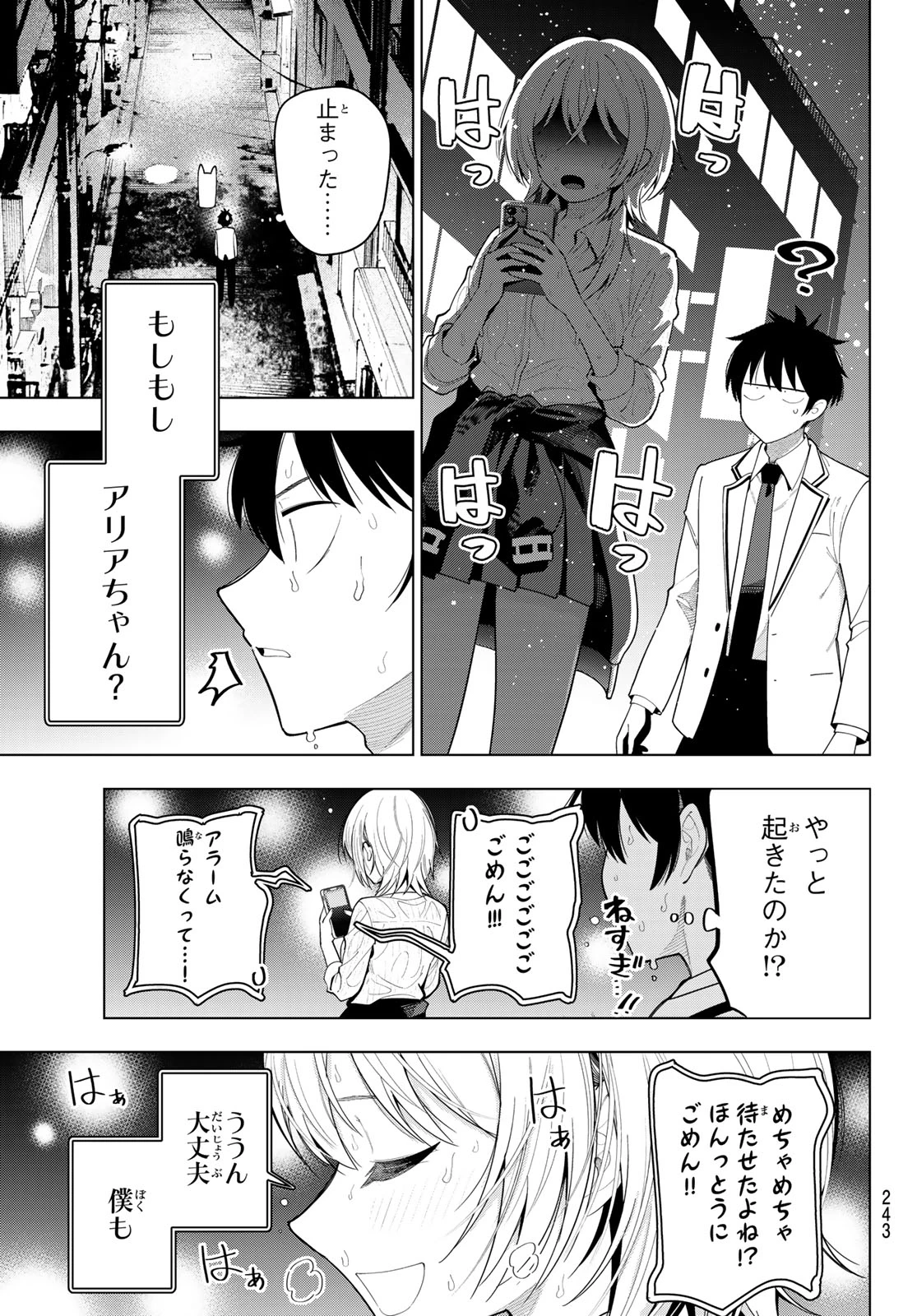 真夜中ハートチューン 第110話 - 9