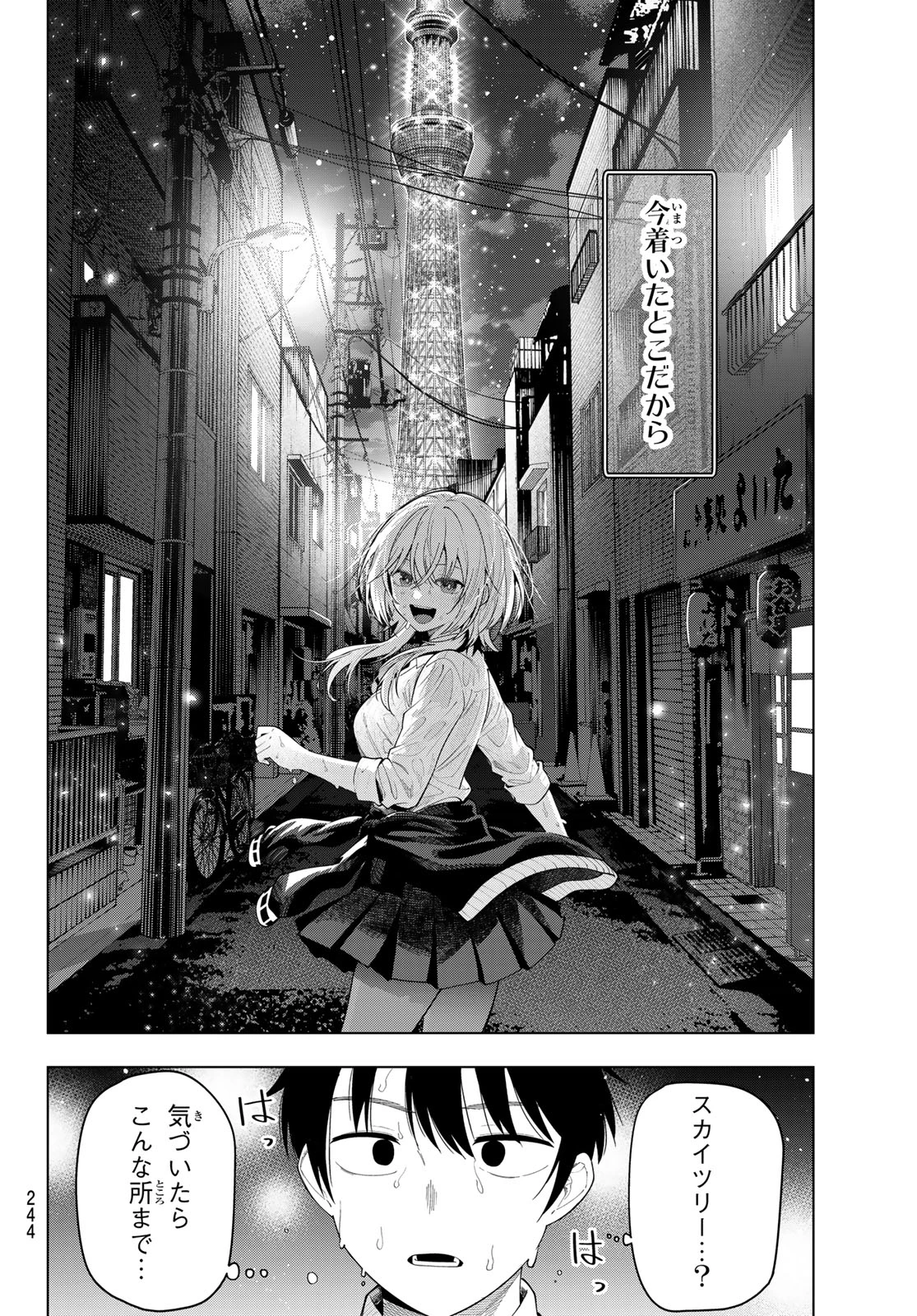 真夜中ハートチューン 第110話 - 10