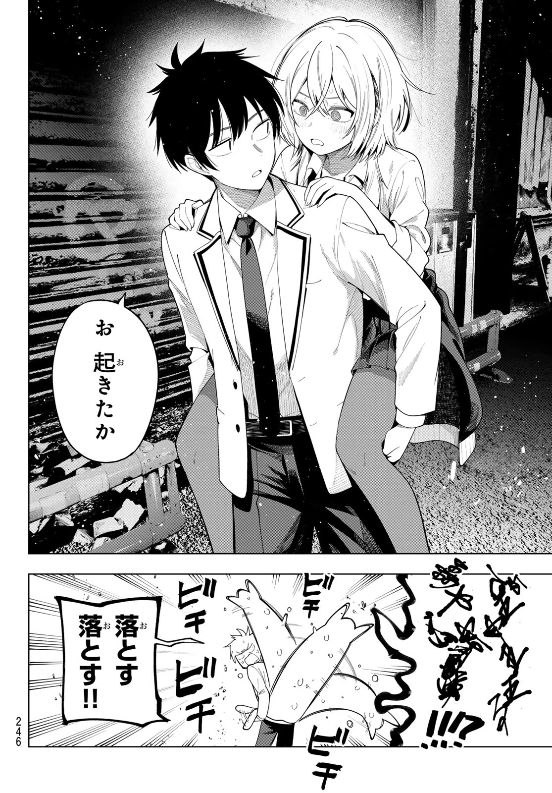 真夜中ハートチューン 第110話 - 12