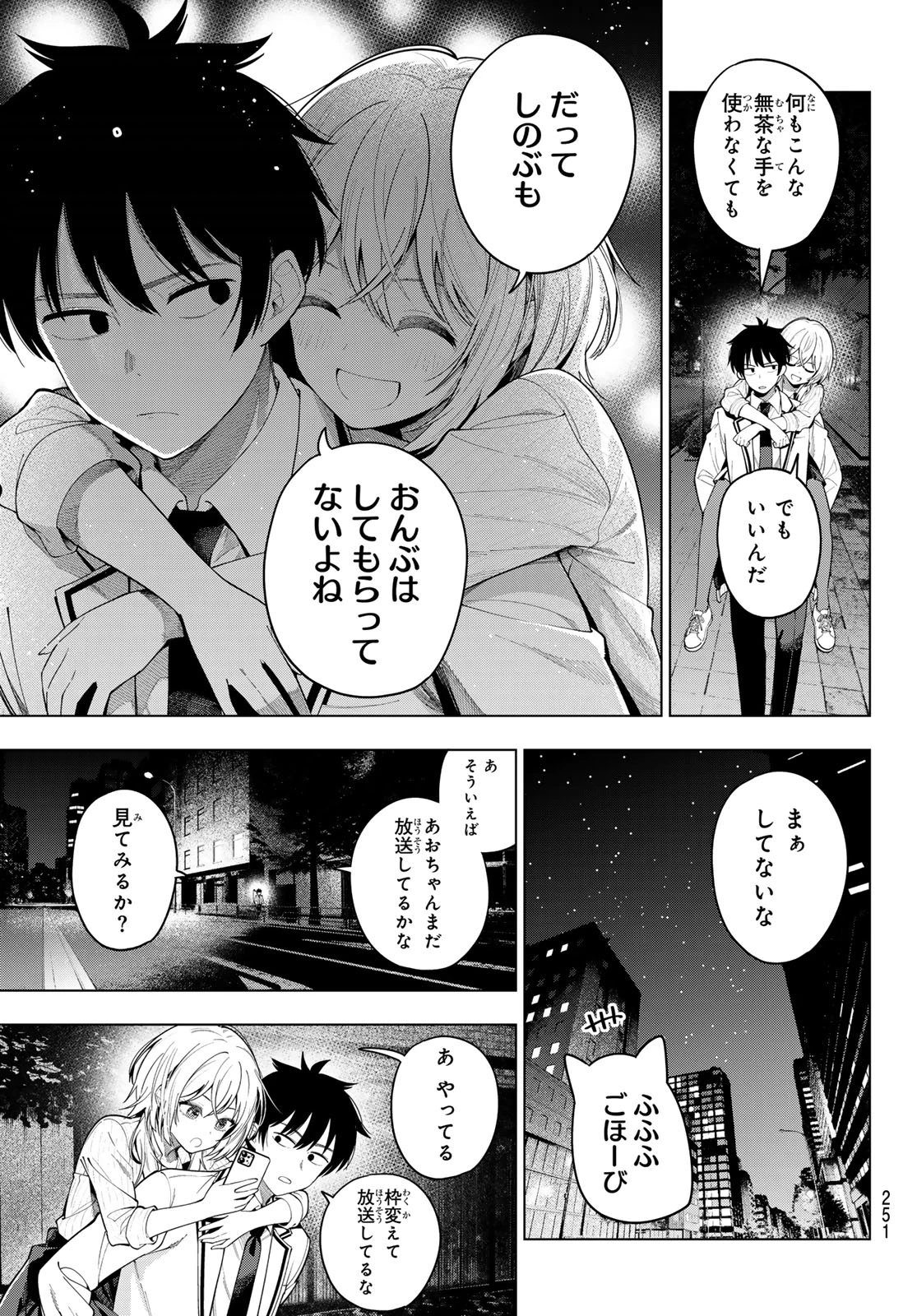 真夜中ハートチューン 第110話 - 17