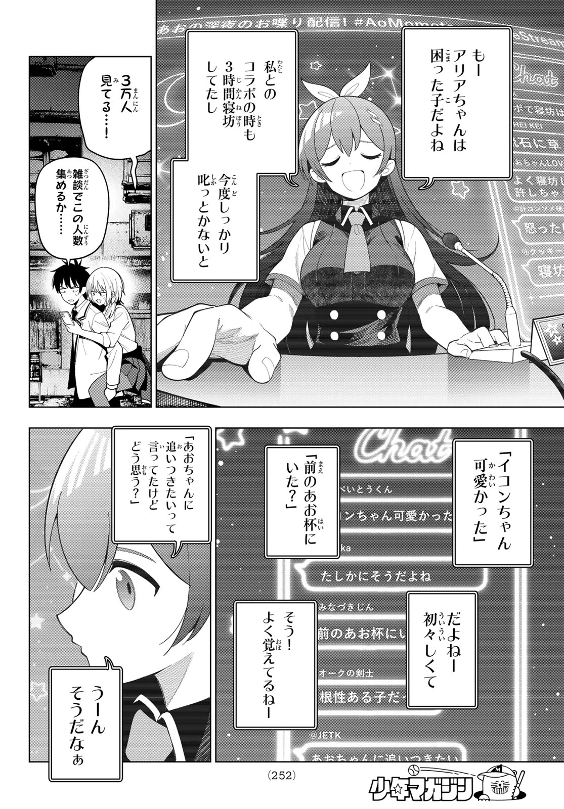 真夜中ハートチューン 第110話 - 18