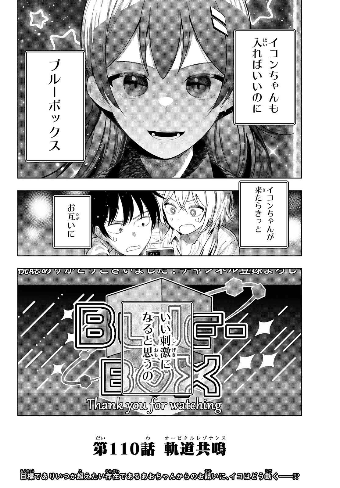 真夜中ハートチューン 第110話 - 20