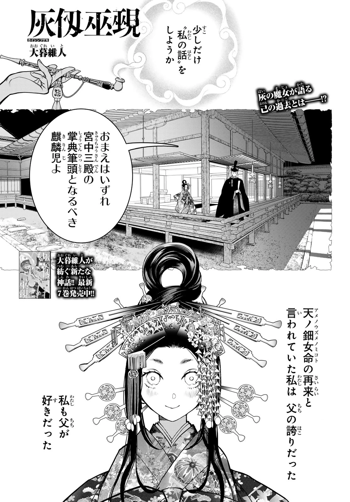 灰仭巫覡 第71話 - 1