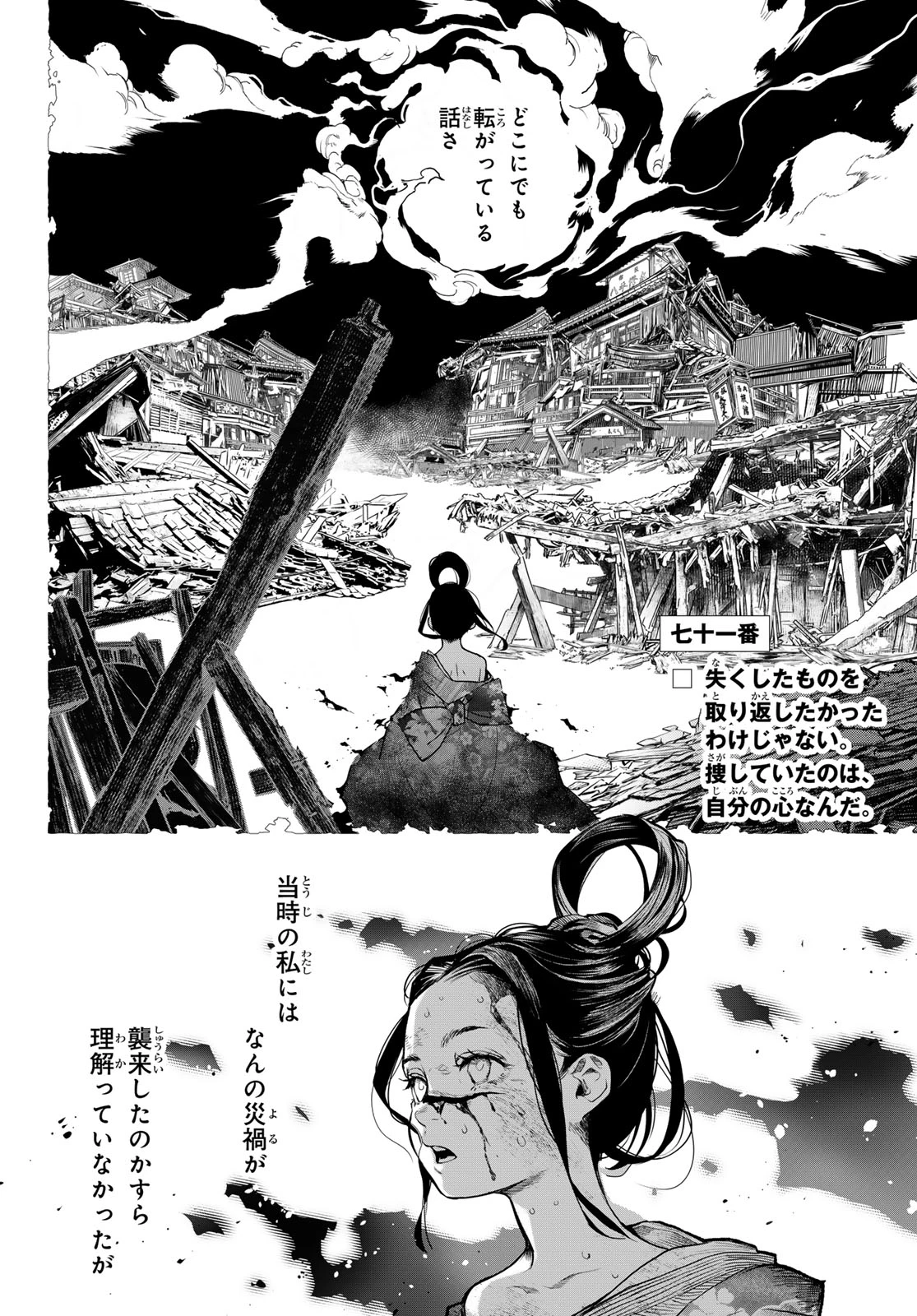 灰仭巫覡 第71話 - 2