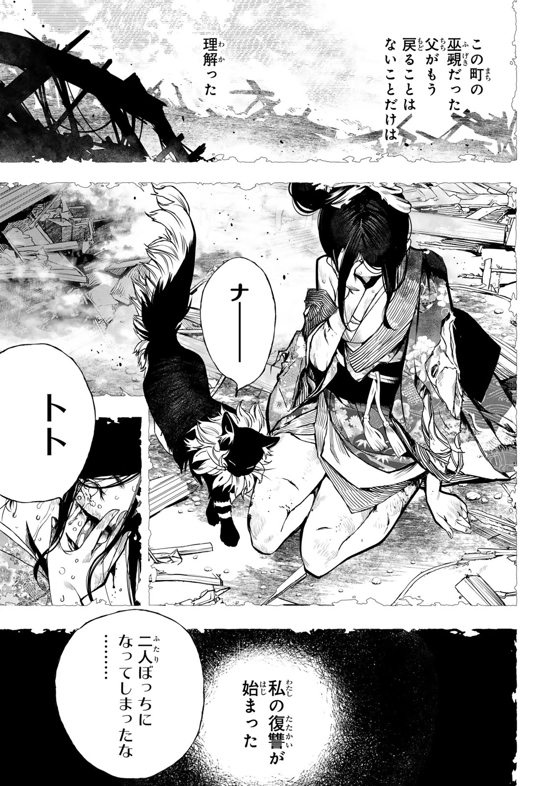 灰仭巫覡 第71話 - 3