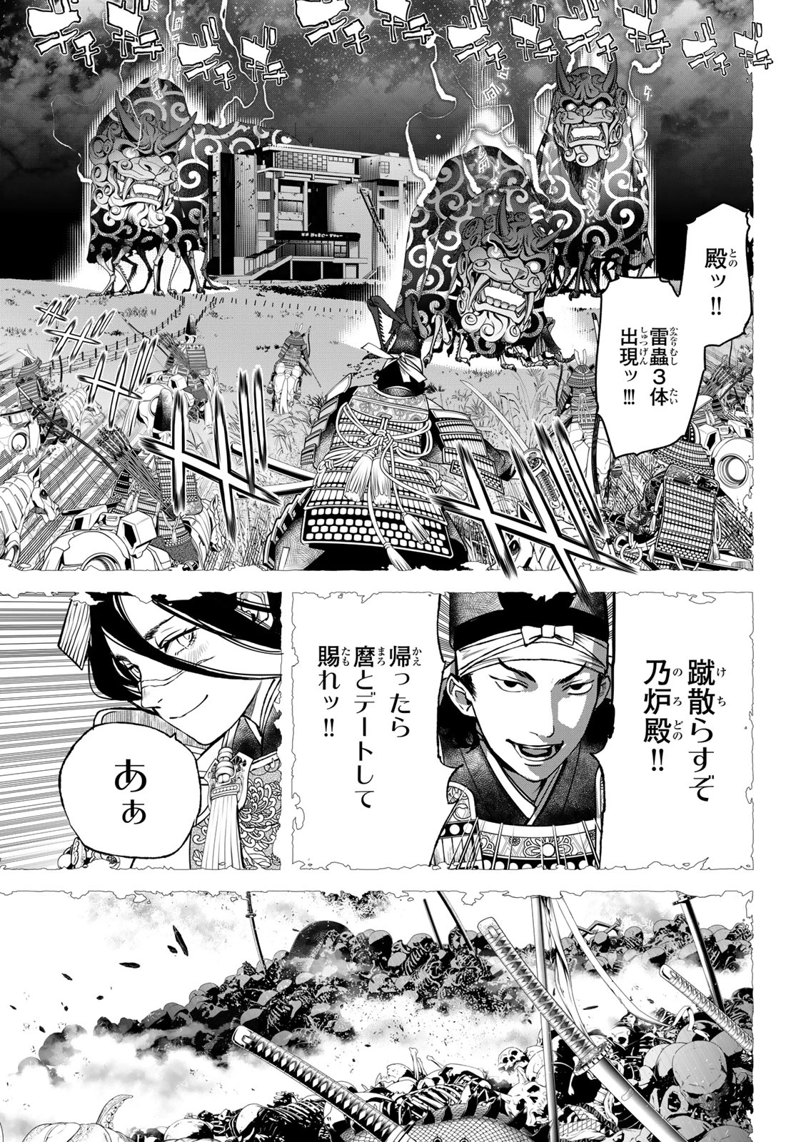 灰仭巫覡 第71話 - 5